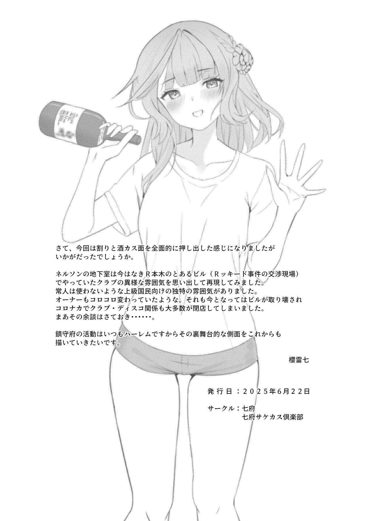 [Nanafu (Sakurai Nana)] Manga Ennui Comic 2 (Kantai Collection -KanColle-) [Digital] 图片编号 45