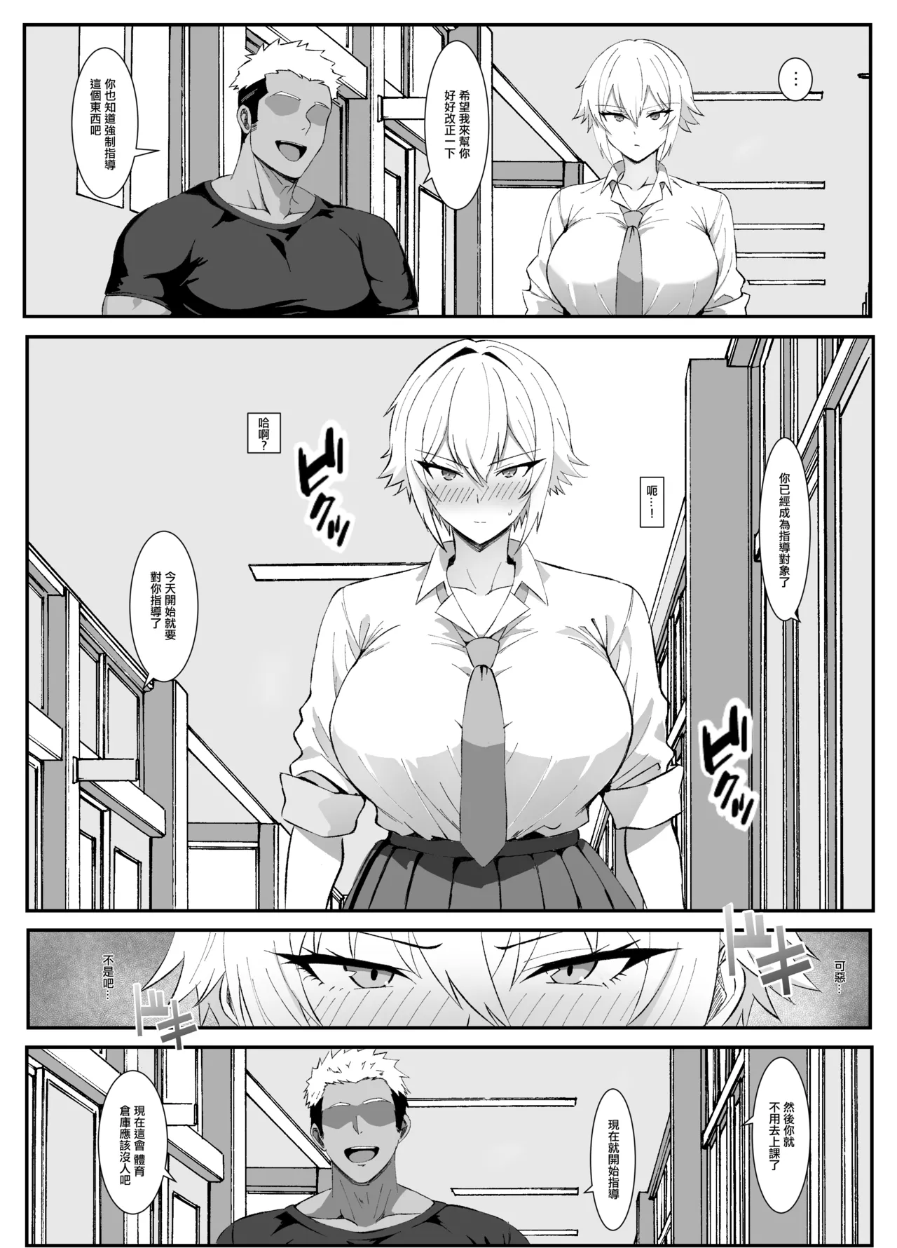 (C107) [Midareuchi (Ranhatu)] Kyousei Shidou [Chinese] 图片编号 4