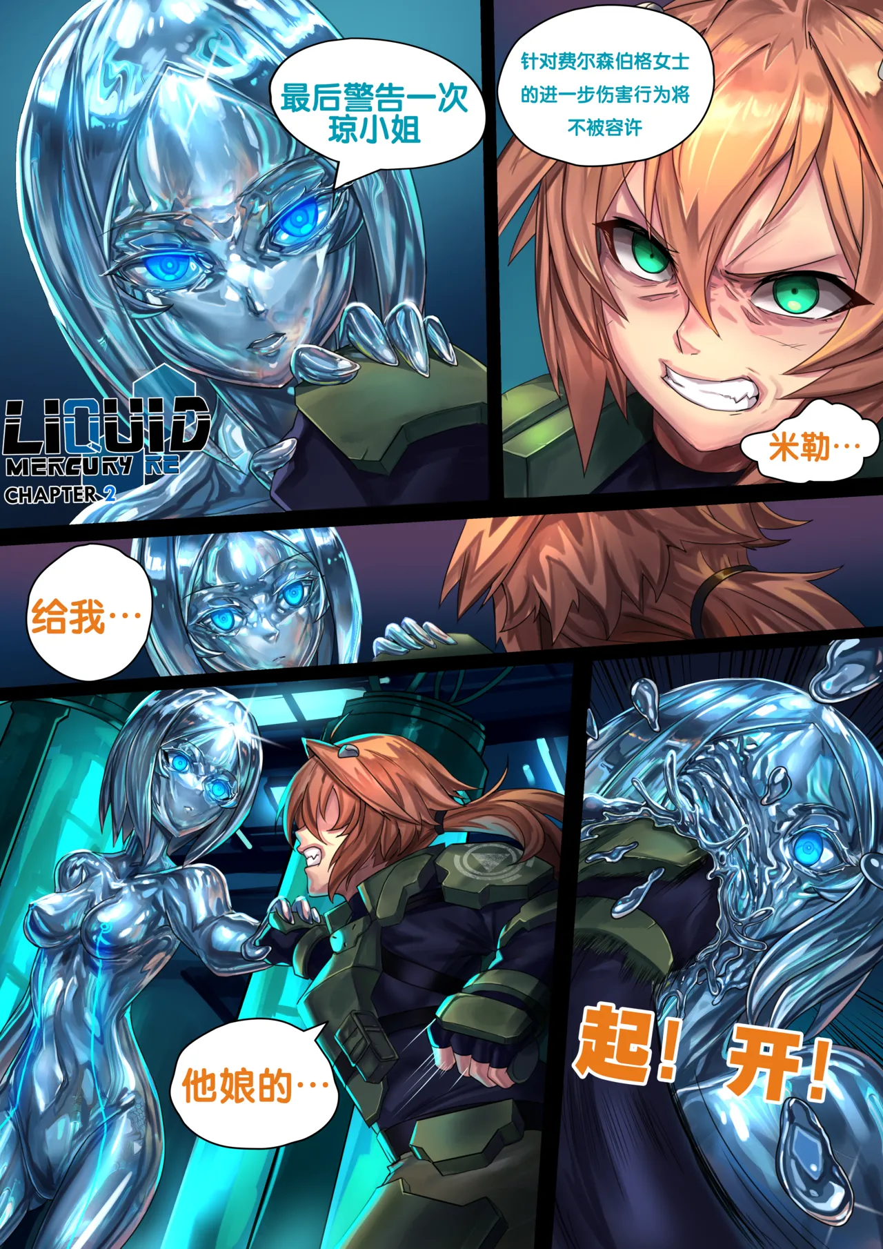 [Ibenz009] Liquid mercury RE Chapter 2 [Chinese] 图片编号 2