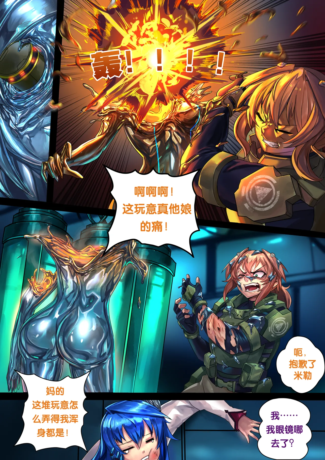 [Ibenz009] Liquid mercury RE Chapter 2 [Chinese] 图片编号 3