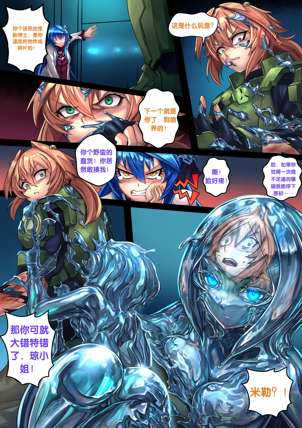 [Ibenz009] Liquid mercury RE Chapter 2 [Chinese] 图片编号 4