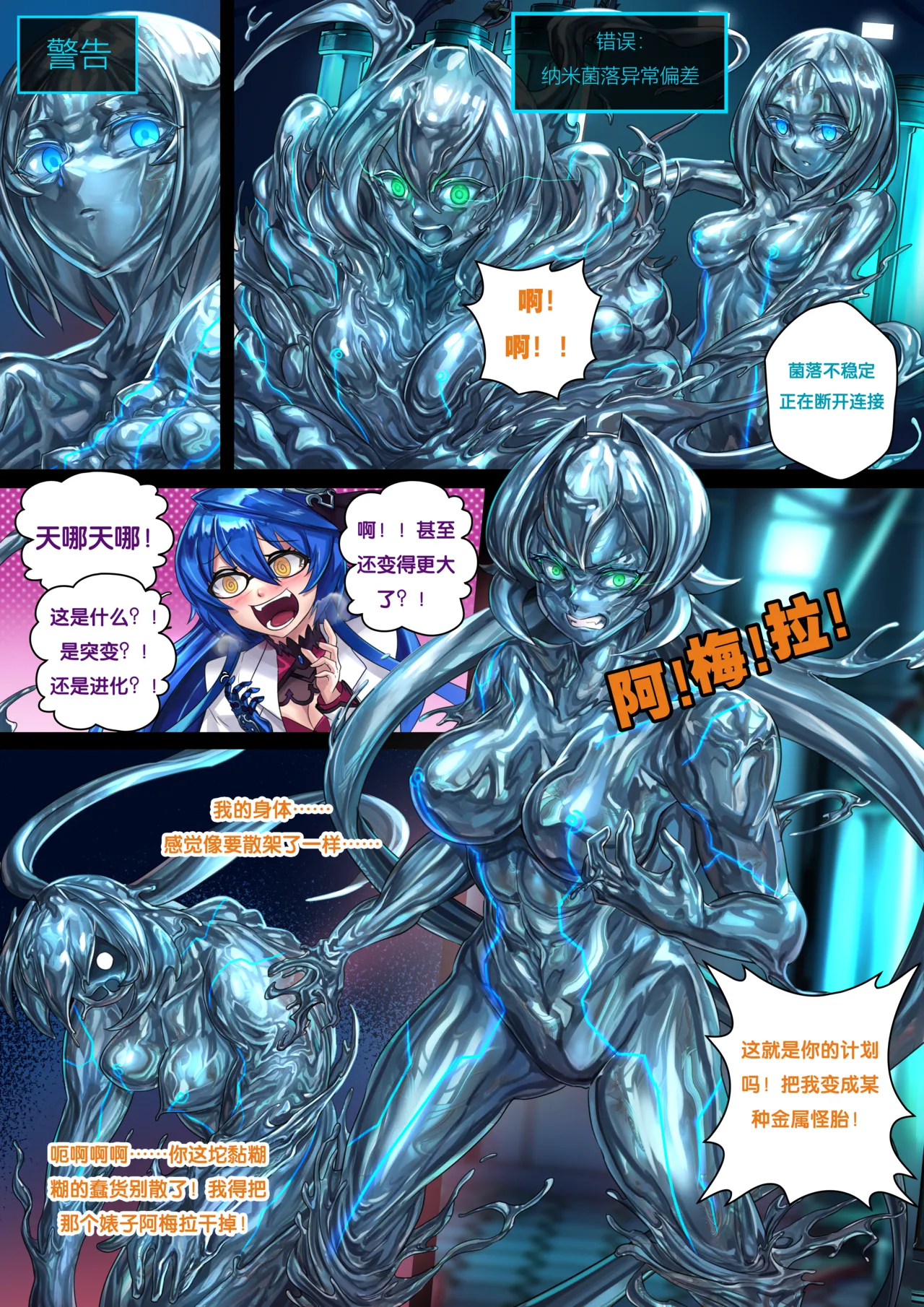 [Ibenz009] Liquid mercury RE Chapter 2 [Chinese] 图片编号 11