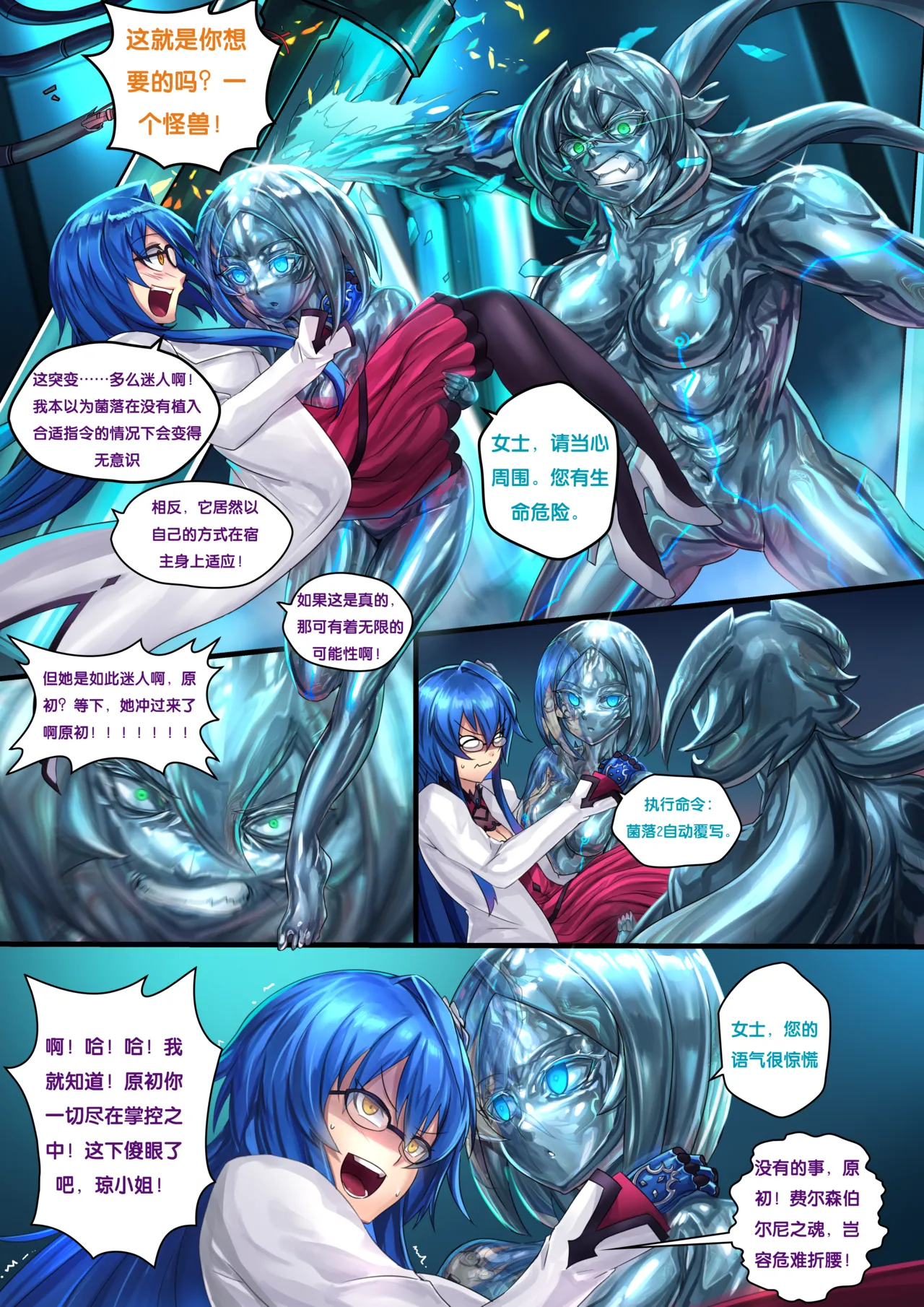 [Ibenz009] Liquid mercury RE Chapter 2 [Chinese] 图片编号 12