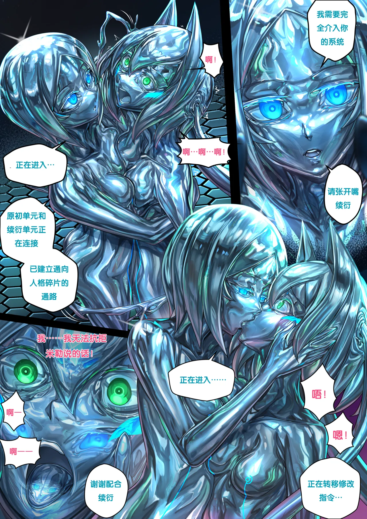 [Ibenz009] Liquid mercury RE Chapter 2 [Chinese] 图片编号 18