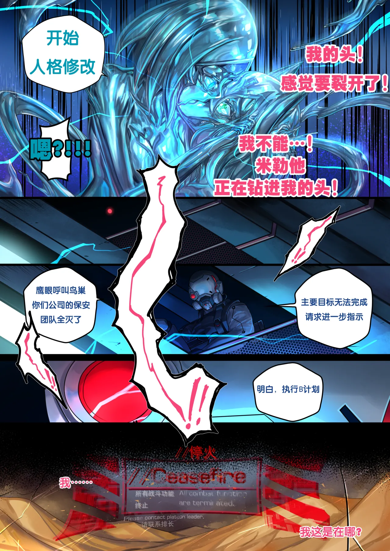 [Ibenz009] Liquid mercury RE Chapter 2 [Chinese] 图片编号 19