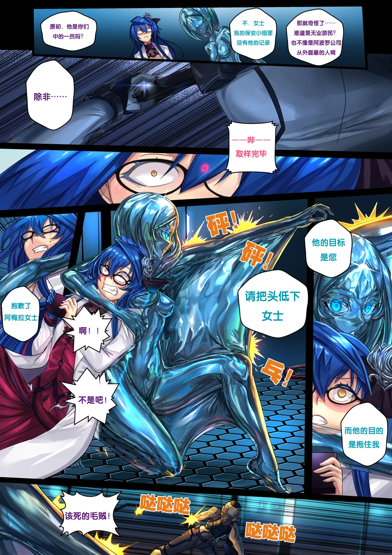 [Ibenz009] Liquid mercury RE Chapter 2 [Chinese] 图片编号 27