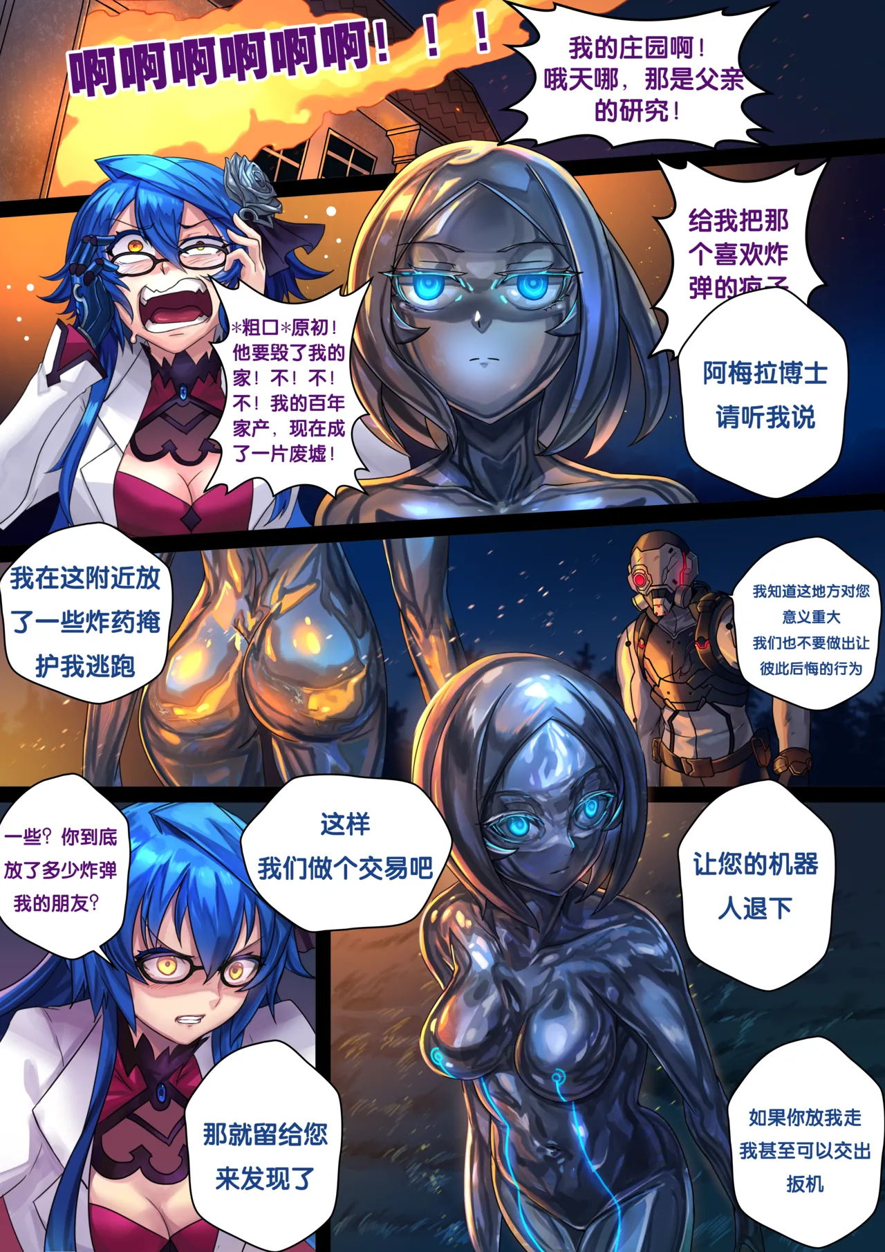 [Ibenz009] Liquid mercury RE Chapter 2 [Chinese] 图片编号 34