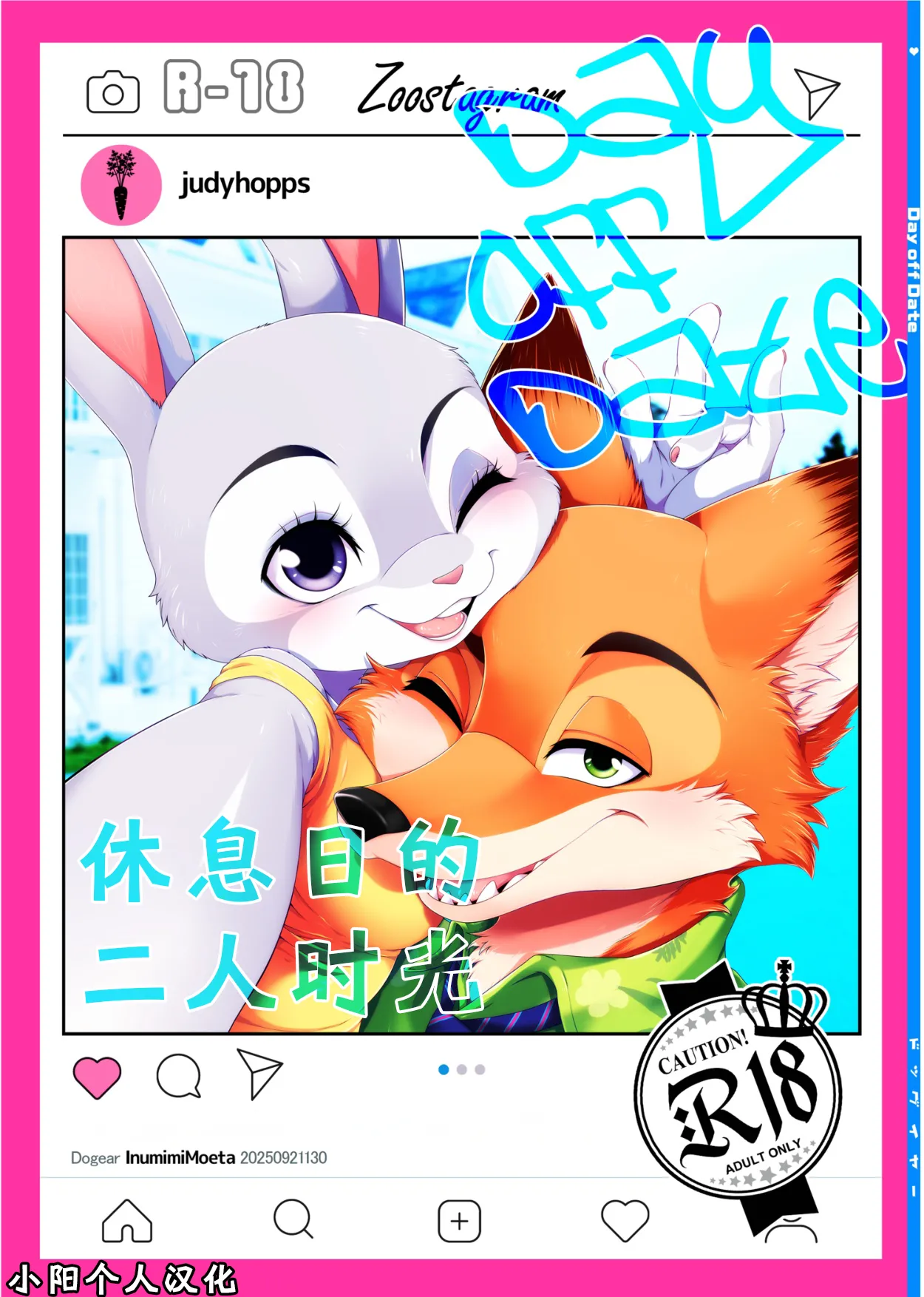 [Dogear (Inumimi Moeta)] Day_off_Date (休息日的二人时光) [简中] [小阳个人汉化] imagen número 1