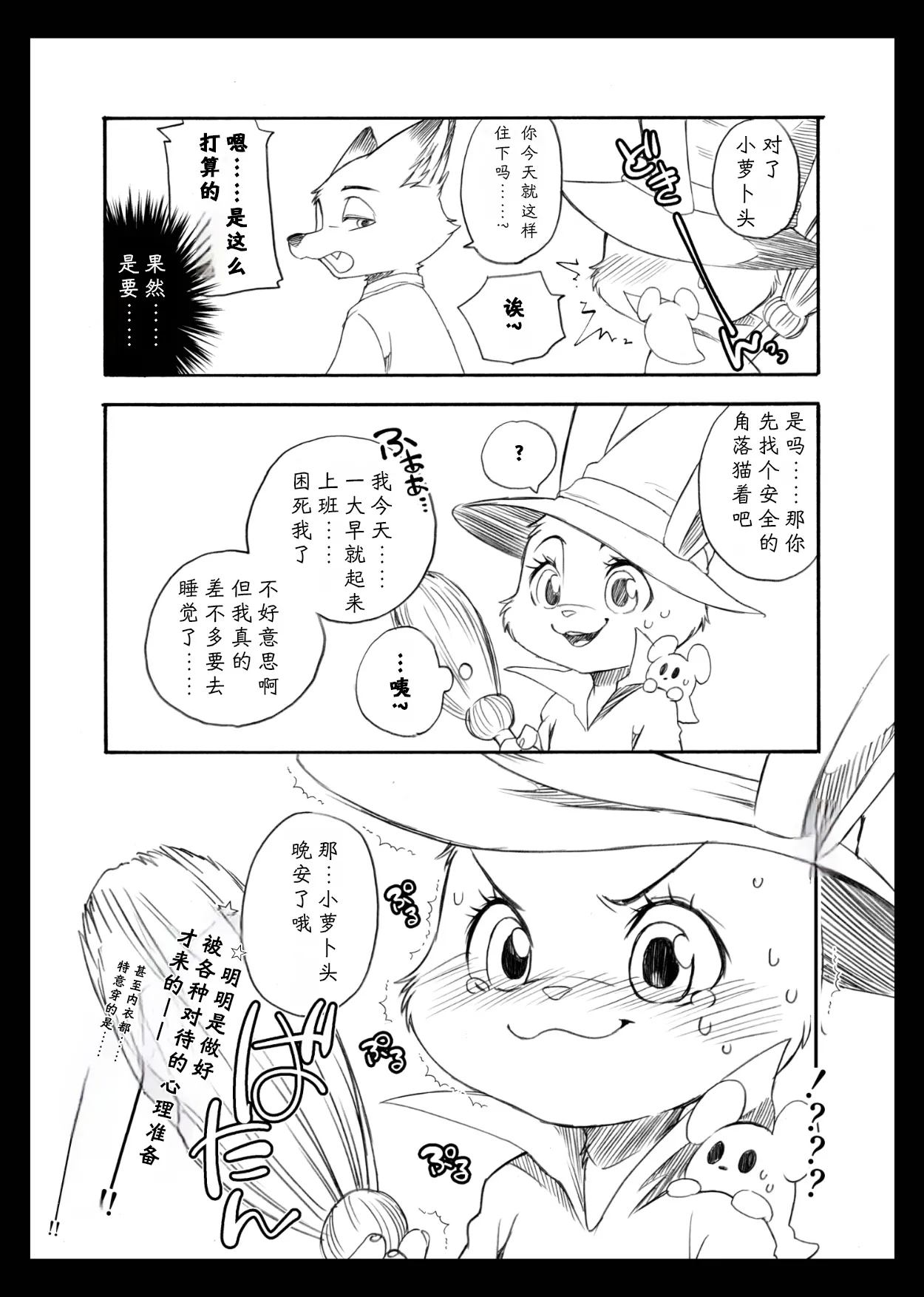 [Dogear (Inumimi Moeta)] Day_off_Date (休息日的二人时光) [简中] [小阳个人汉化] imagen número 29