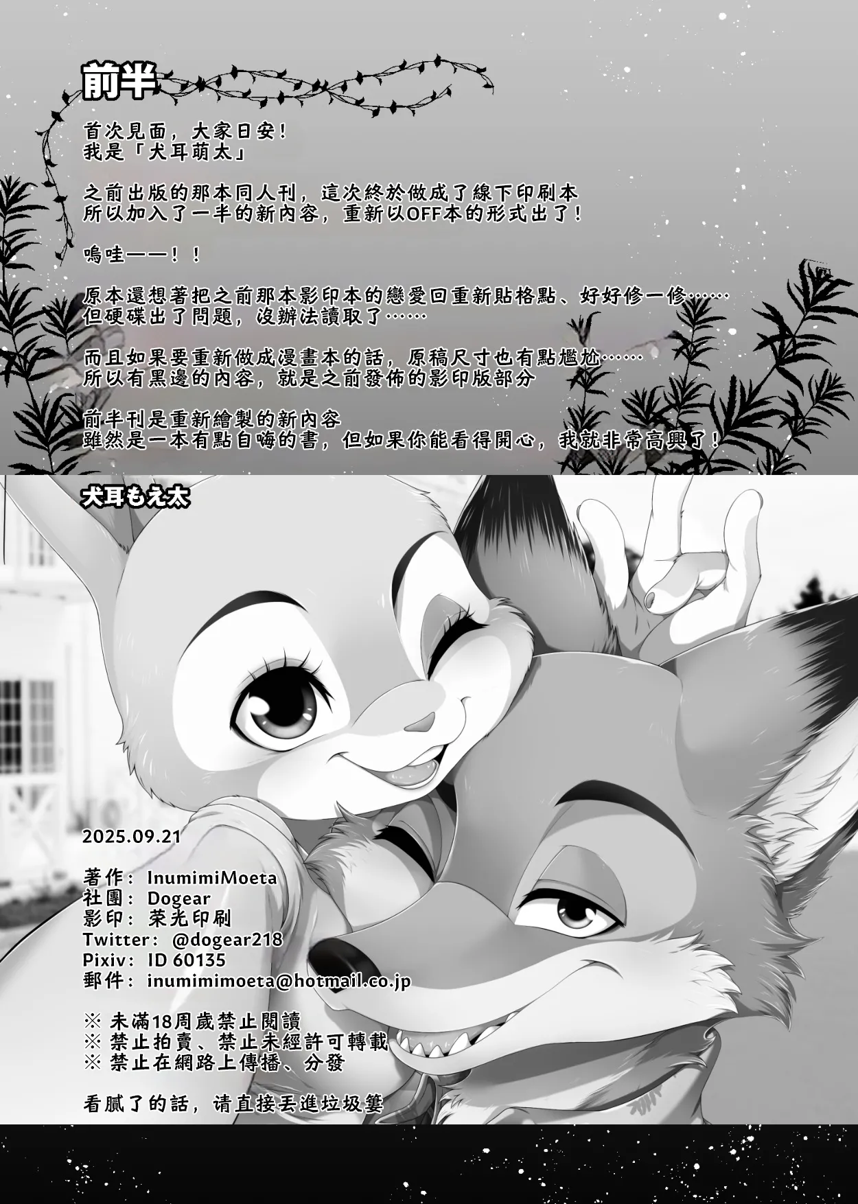 [Dogear (Inumimi Moeta)] Day_off_Date (休憩日的二人時光) [繁中] [小陽個人漢化] image number 4