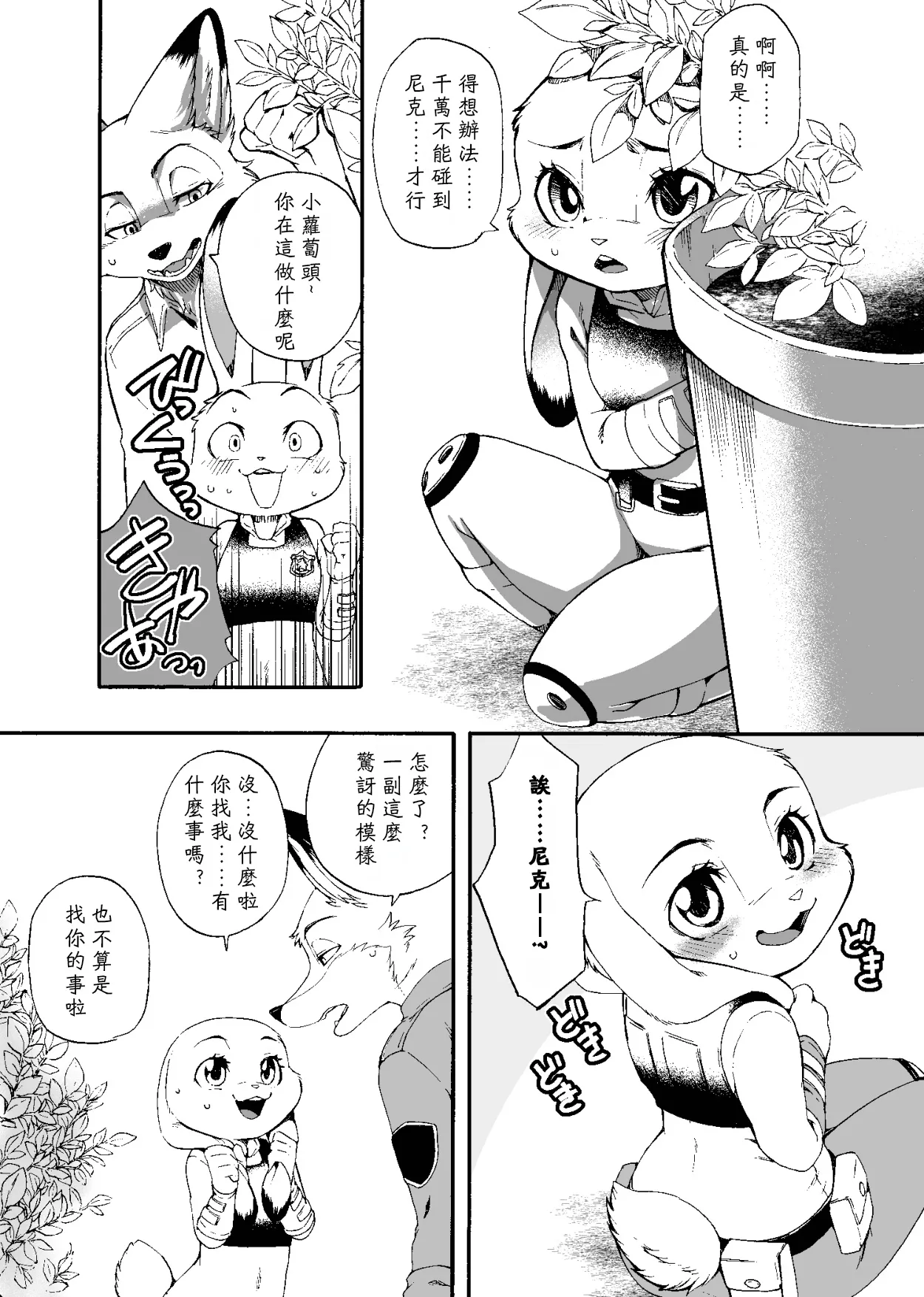 [Dogear (Inumimi Moeta)] Day_off_Date (休憩日的二人時光) [繁中] [小陽個人漢化] image number 5