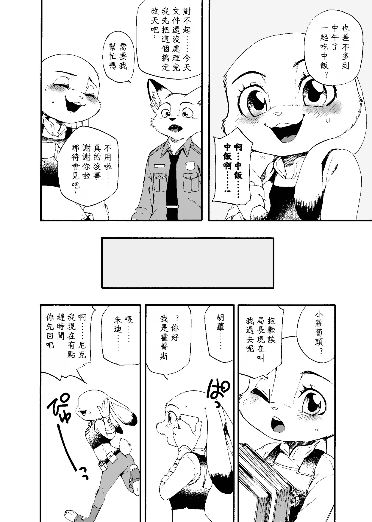 [Dogear (Inumimi Moeta)] Day_off_Date (休憩日的二人時光) [繁中] [小陽個人漢化] image number 6