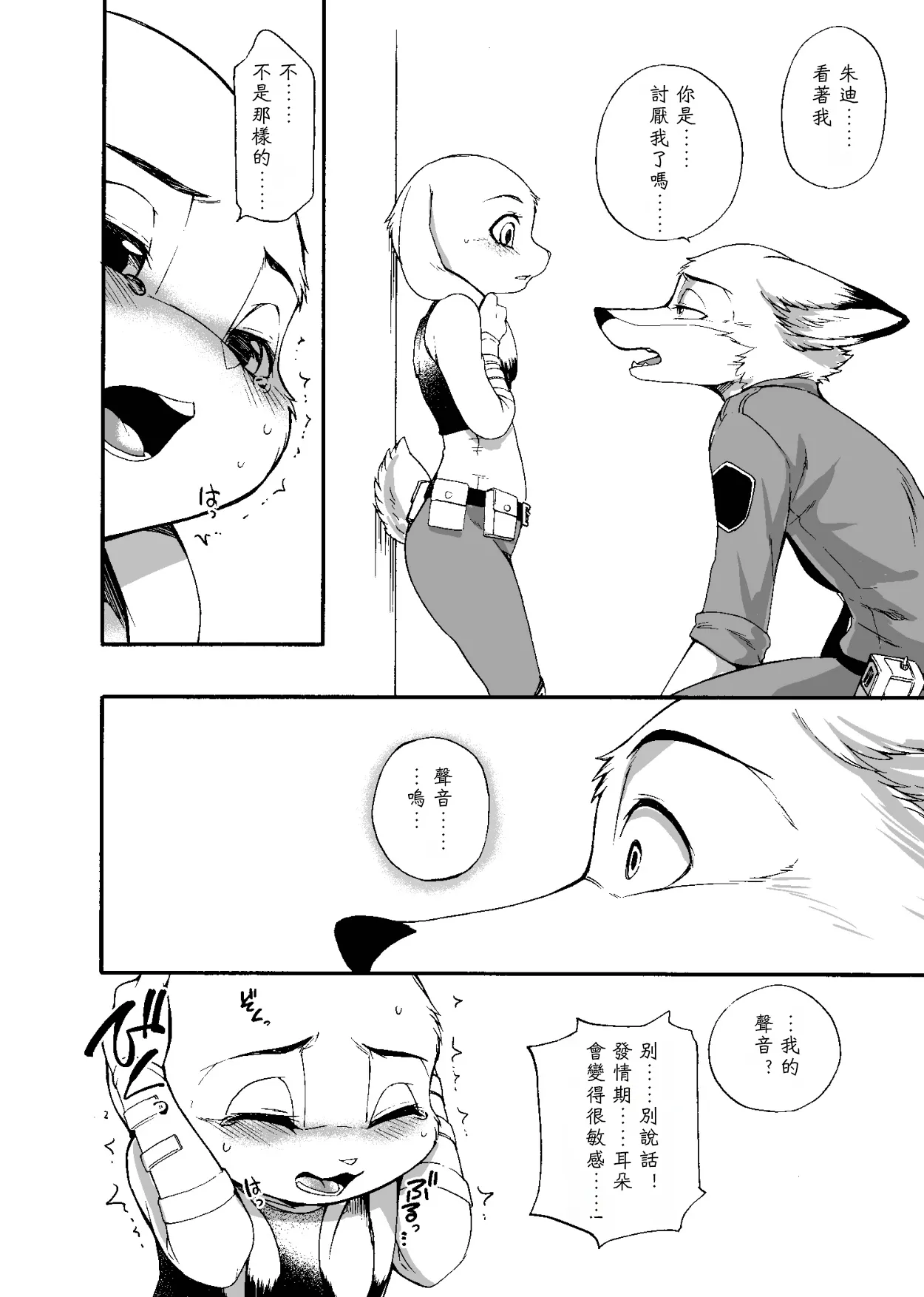 [Dogear (Inumimi Moeta)] Day_off_Date (休憩日的二人時光) [繁中] [小陽個人漢化] image number 10