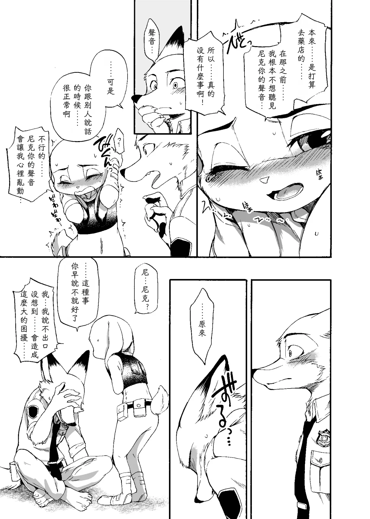 [Dogear (Inumimi Moeta)] Day_off_Date (休憩日的二人時光) [繁中] [小陽個人漢化] image number 11