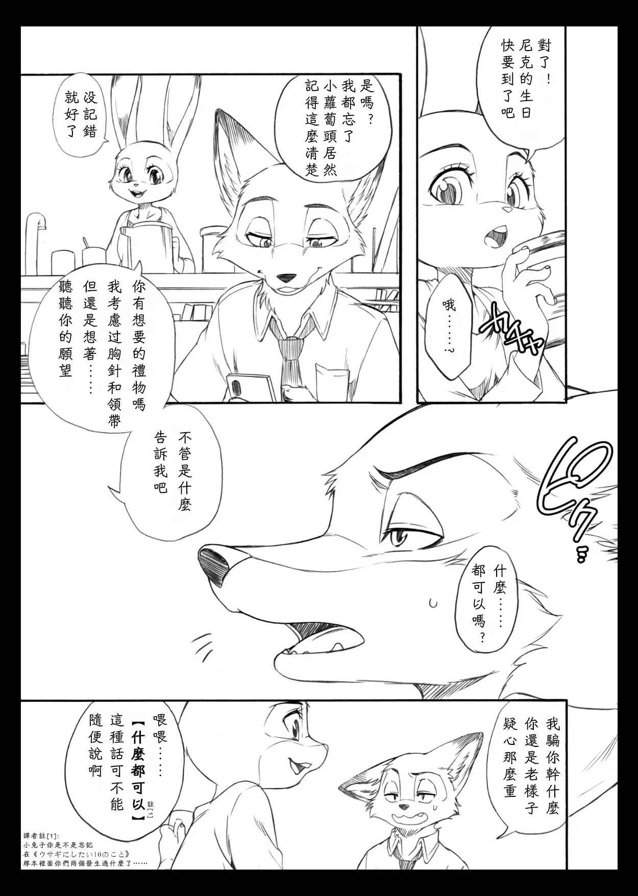 [Dogear (Inumimi Moeta)] Day_off_Date (休憩日的二人時光) [繁中] [小陽個人漢化] image number 19