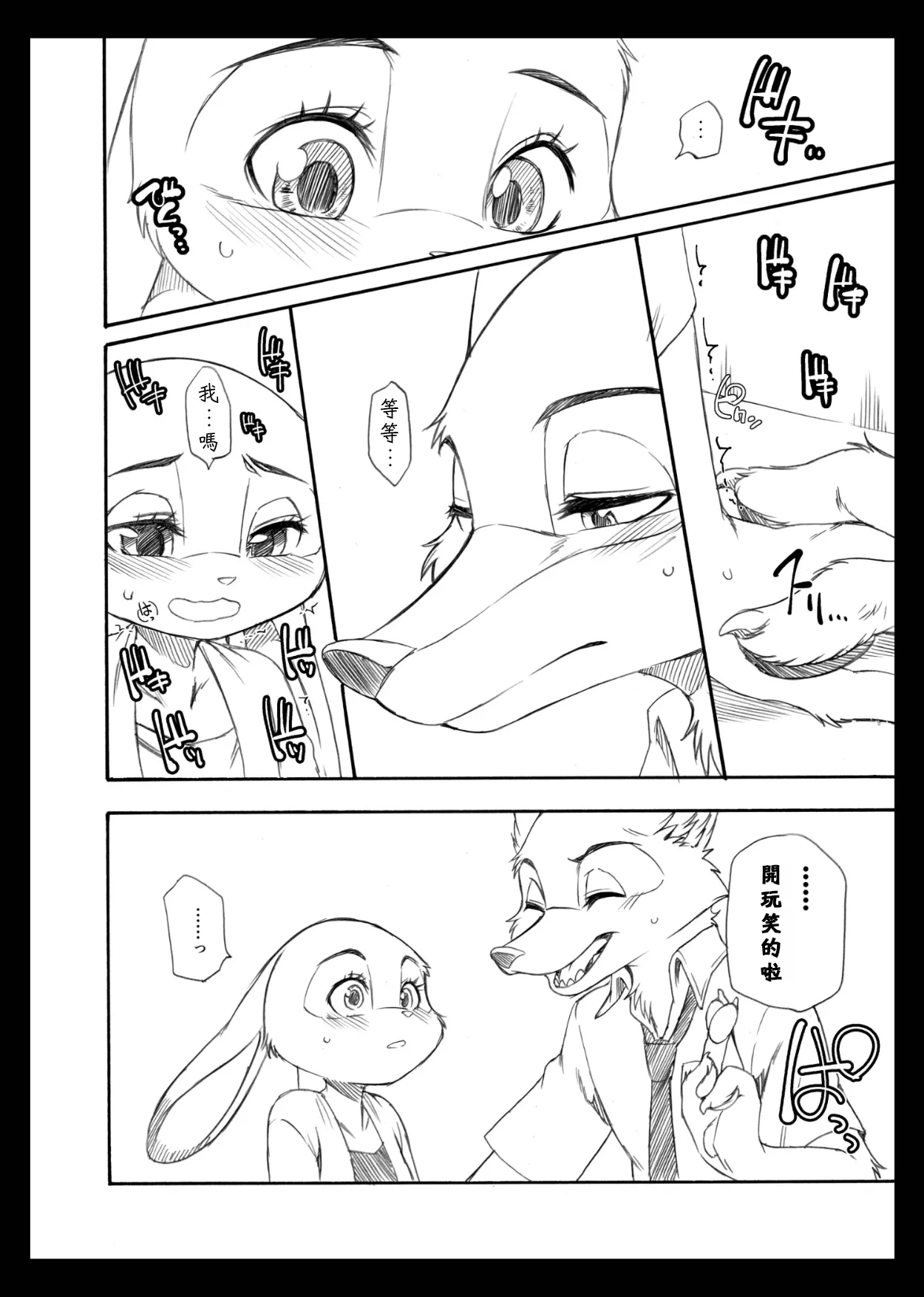 [Dogear (Inumimi Moeta)] Day_off_Date (休憩日的二人時光) [繁中] [小陽個人漢化] image number 22