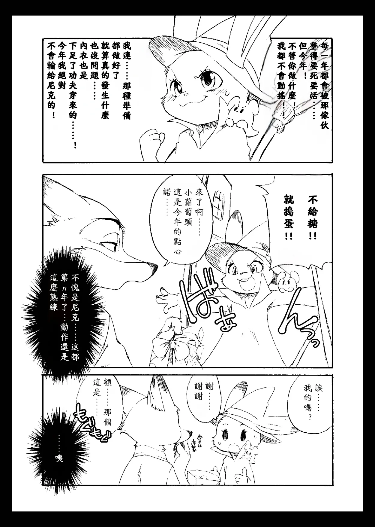 [Dogear (Inumimi Moeta)] Day_off_Date (休憩日的二人時光) [繁中] [小陽個人漢化] image number 28