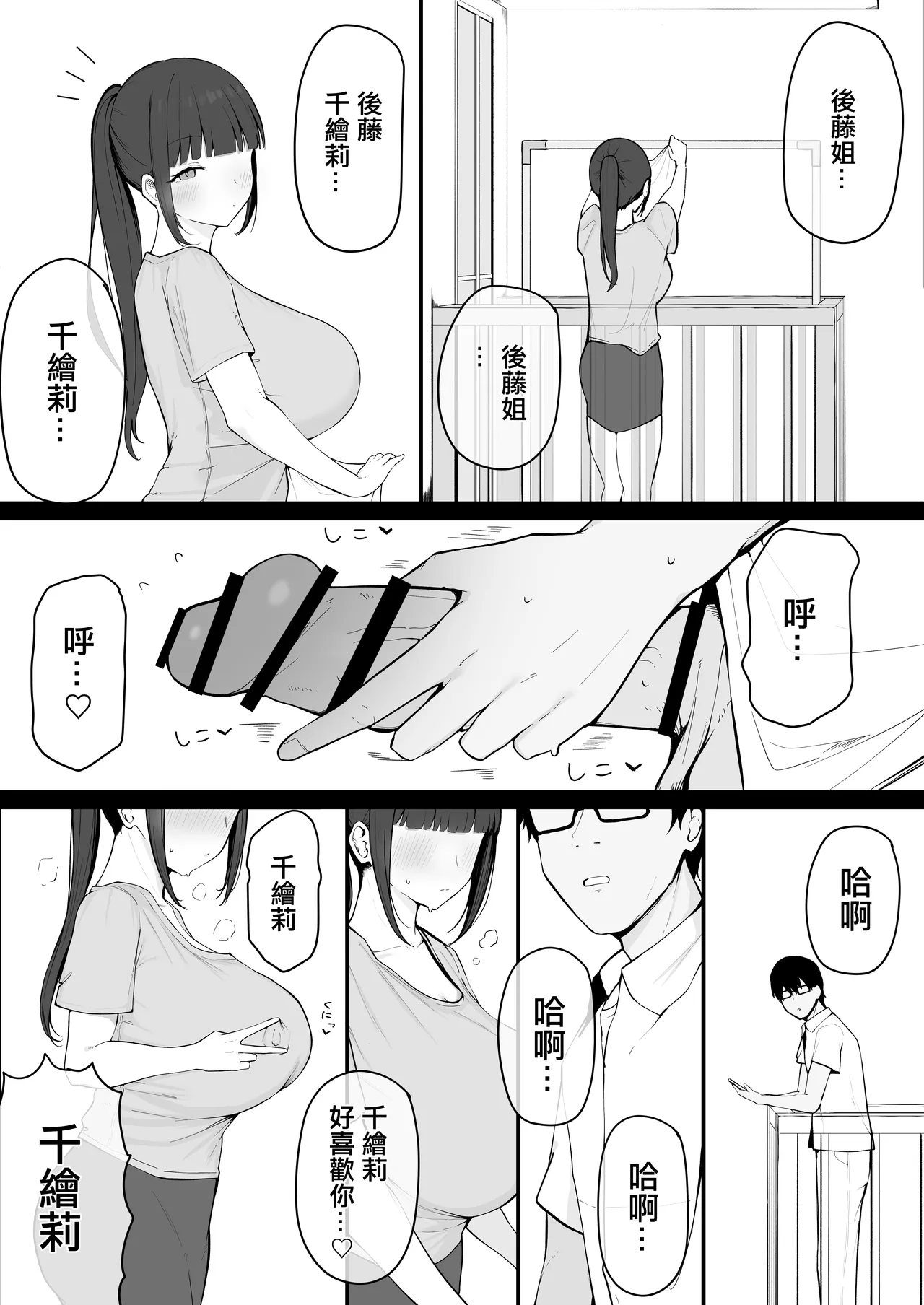 [Asia no Hiraki (Eisia)] Tonari no Heya no Inma Tsuma. | 隔壁家的淫魔人妻 [Chinese] Bildnummer 8