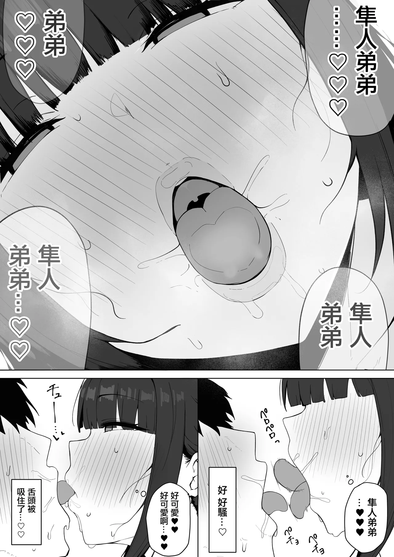 [Asia no Hiraki (Eisia)] Tonari no Heya no Inma Tsuma. | 隔壁家的淫魔人妻 [Chinese] Bildnummer 21