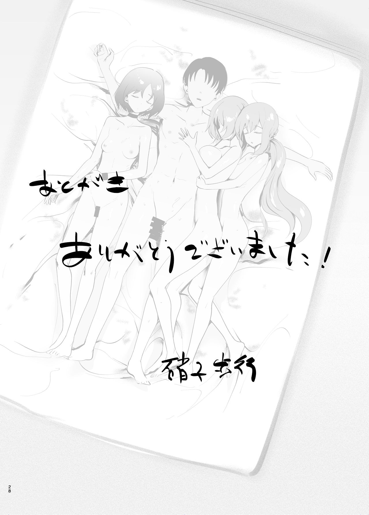 [硝子歩行] サマータイムスクワッド (ブルーアーカイブ) [Digital] numero di immagine  28