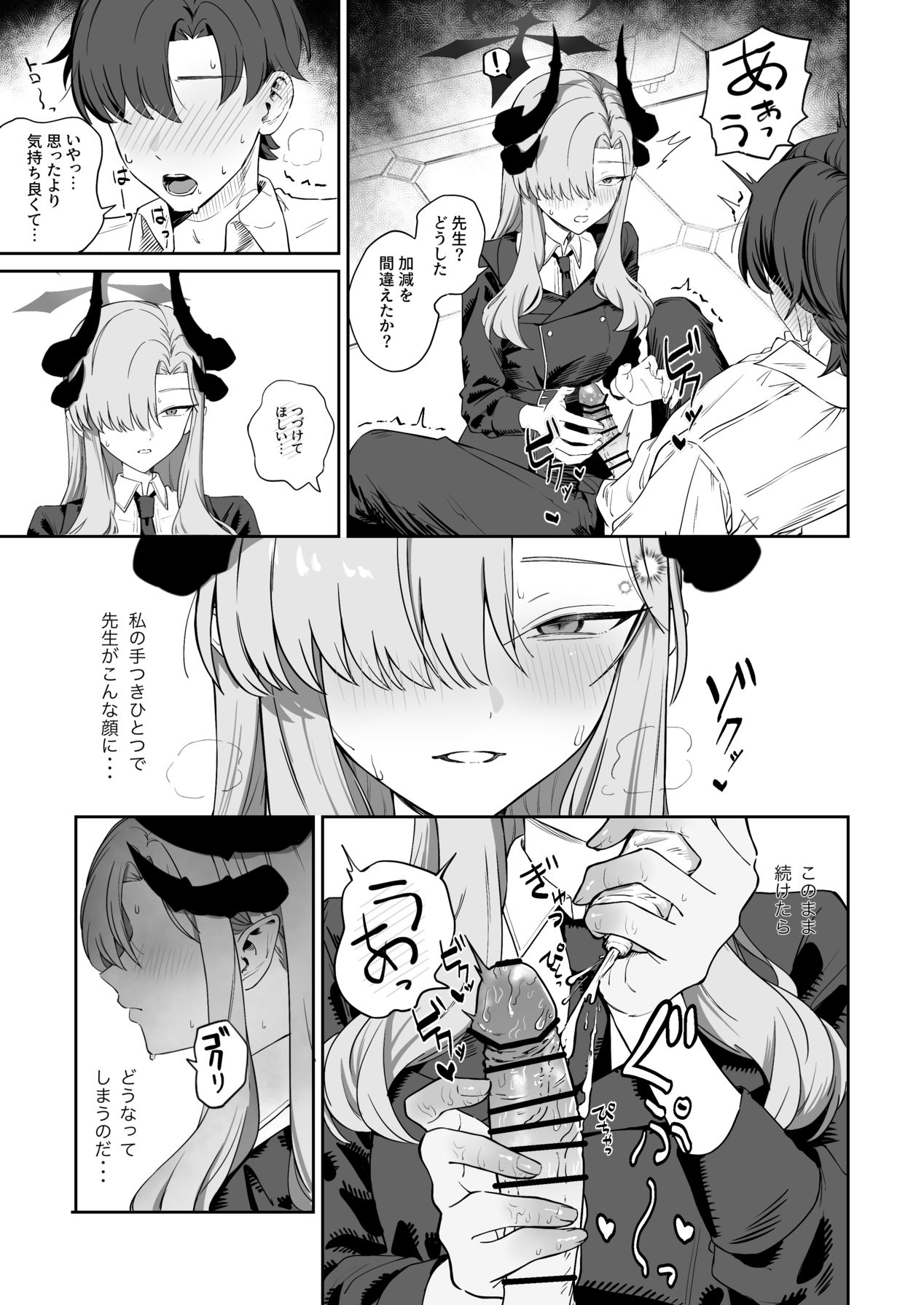 [Shaberu Suiteki (Saiun)] Hanuma Makoto ni Seiyoku Kanri Sareru Ohanashi (Blue Archive) [Digital] Bildnummer 9