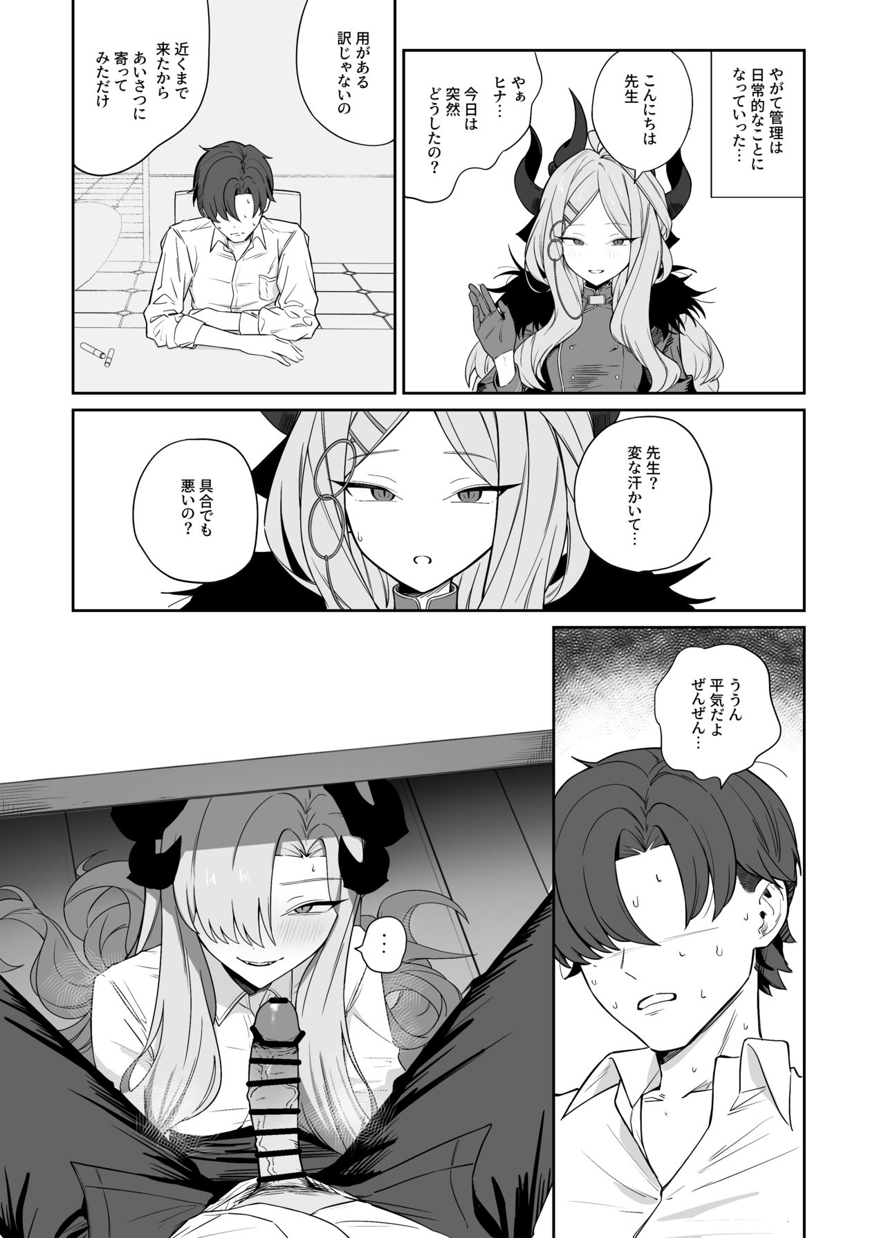 [Shaberu Suiteki (Saiun)] Hanuma Makoto ni Seiyoku Kanri Sareru Ohanashi (Blue Archive) [Digital] Bildnummer 15