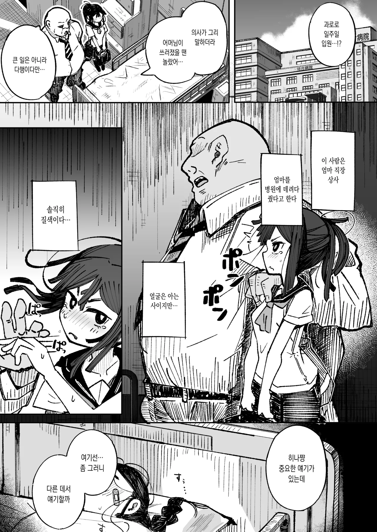 [Tokonatsu Sanshouuo (Pegina)] Otokogirai JC Oji-san to Isshuukan Koibito Keiyaku | 남자가 싫은 JC 아저씨와 일주일간 연인 계약 [Korean] [Digital] изображение № 7