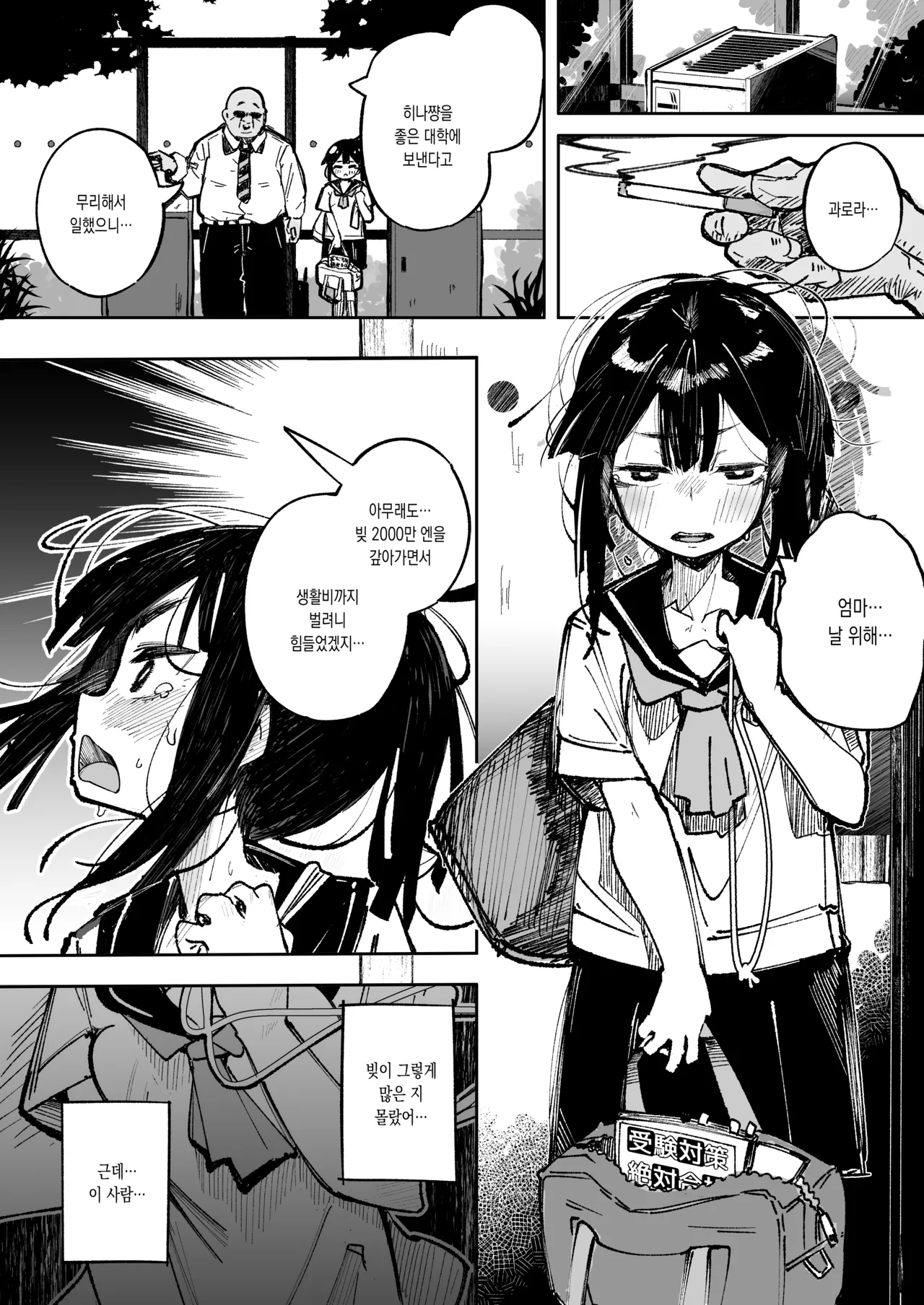 [Tokonatsu Sanshouuo (Pegina)] Otokogirai JC Oji-san to Isshuukan Koibito Keiyaku | 남자가 싫은 JC 아저씨와 일주일간 연인 계약 [Korean] [Digital] изображение № 8