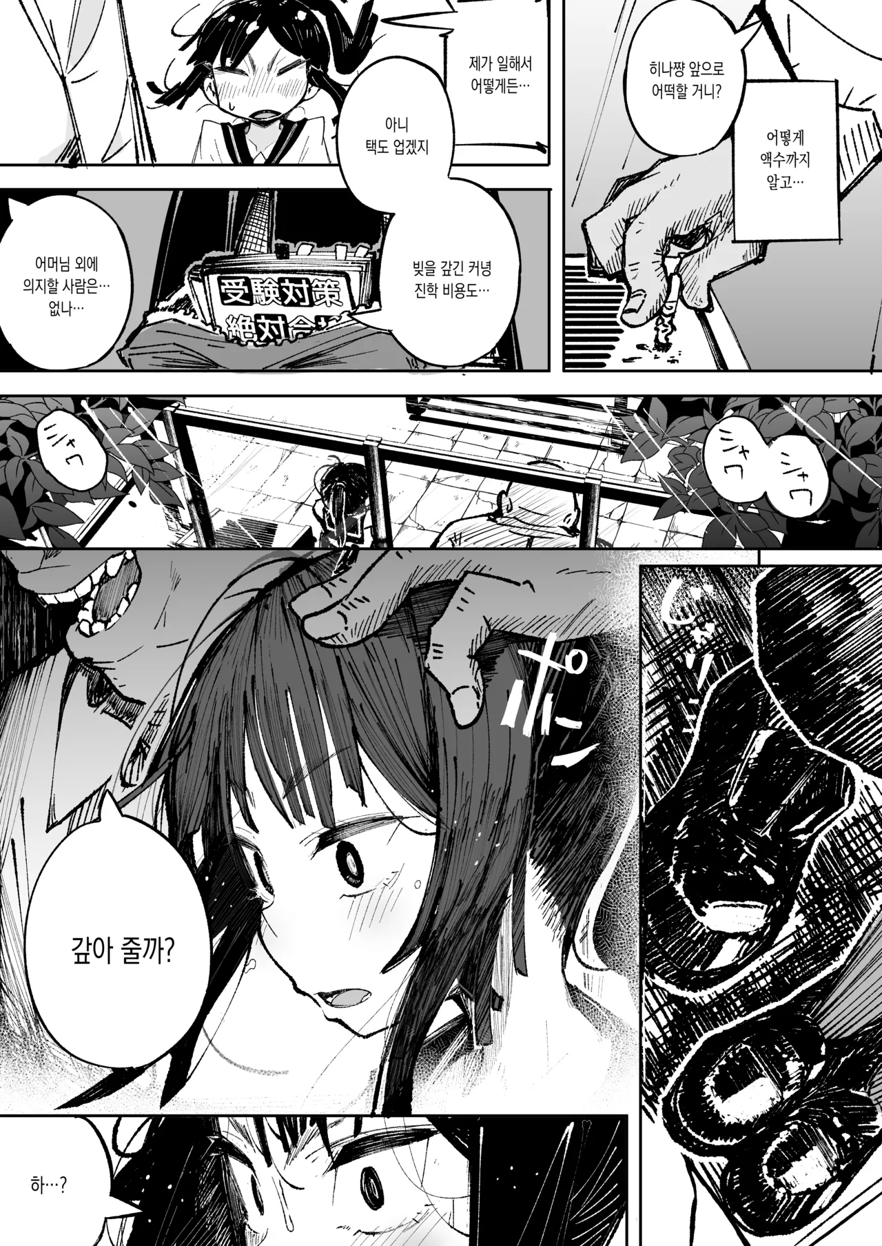 [Tokonatsu Sanshouuo (Pegina)] Otokogirai JC Oji-san to Isshuukan Koibito Keiyaku | 남자가 싫은 JC 아저씨와 일주일간 연인 계약 [Korean] [Digital] изображение № 9