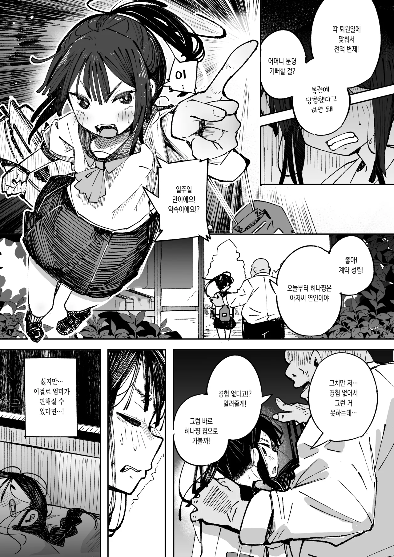 [Tokonatsu Sanshouuo (Pegina)] Otokogirai JC Oji-san to Isshuukan Koibito Keiyaku | 남자가 싫은 JC 아저씨와 일주일간 연인 계약 [Korean] [Digital] изображение № 11