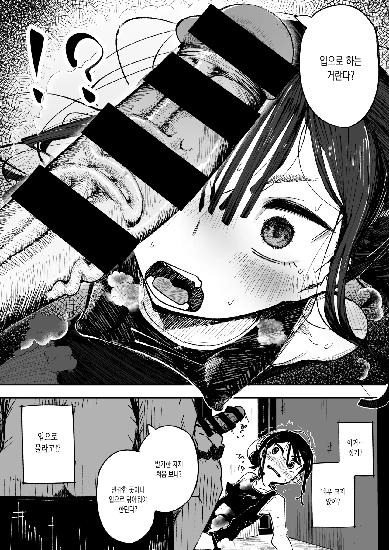 [Tokonatsu Sanshouuo (Pegina)] Otokogirai JC Oji-san to Isshuukan Koibito Keiyaku | 남자가 싫은 JC 아저씨와 일주일간 연인 계약 [Korean] [Digital] изображение № 18