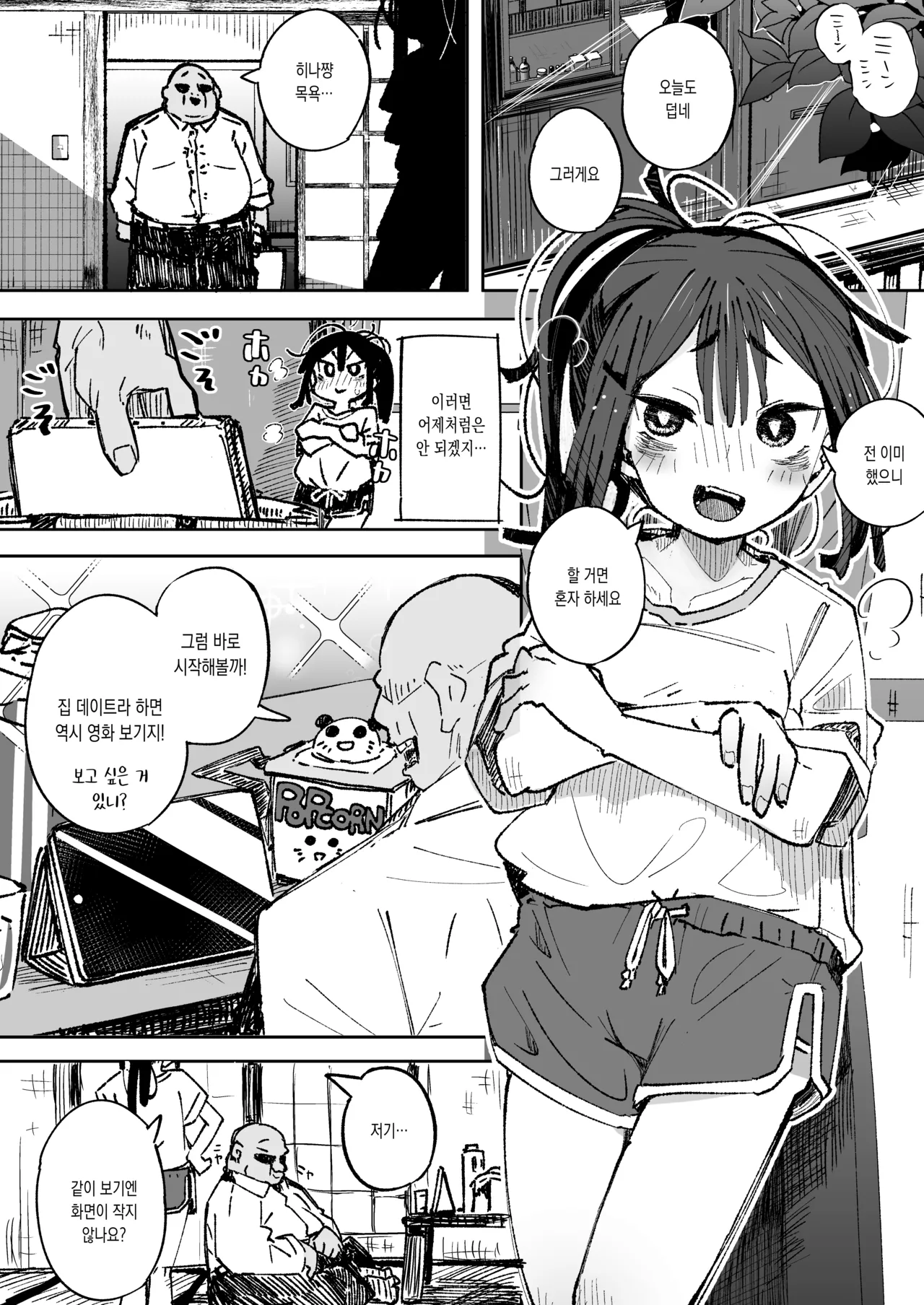 [Tokonatsu Sanshouuo (Pegina)] Otokogirai JC Oji-san to Isshuukan Koibito Keiyaku | 남자가 싫은 JC 아저씨와 일주일간 연인 계약 [Korean] [Digital] изображение № 26