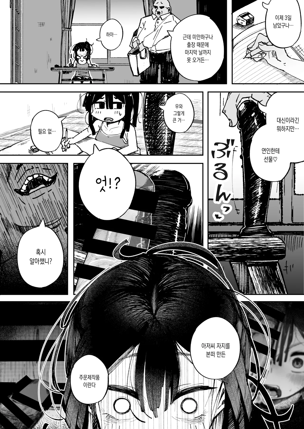 [Tokonatsu Sanshouuo (Pegina)] Otokogirai JC Oji-san to Isshuukan Koibito Keiyaku | 남자가 싫은 JC 아저씨와 일주일간 연인 계약 [Korean] [Digital] изображение № 34