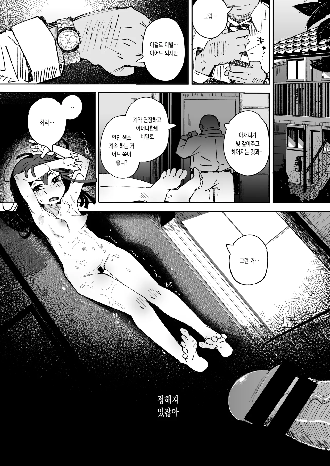 [Tokonatsu Sanshouuo (Pegina)] Otokogirai JC Oji-san to Isshuukan Koibito Keiyaku | 남자가 싫은 JC 아저씨와 일주일간 연인 계약 [Korean] [Digital] изображение № 48