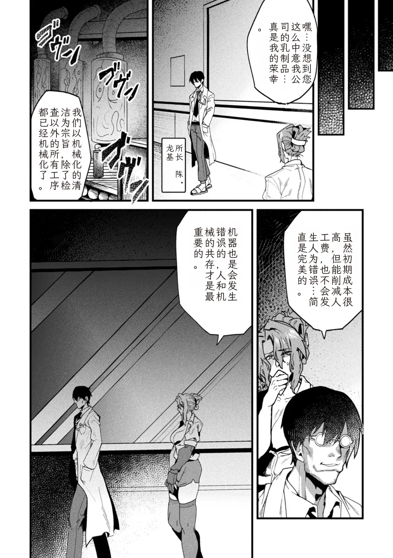 [Anthology] 2D Comic Magazine Kikaikan Ningen Bokujou Vol. 3 [Chinese] [Digital] 이미지 번호 4