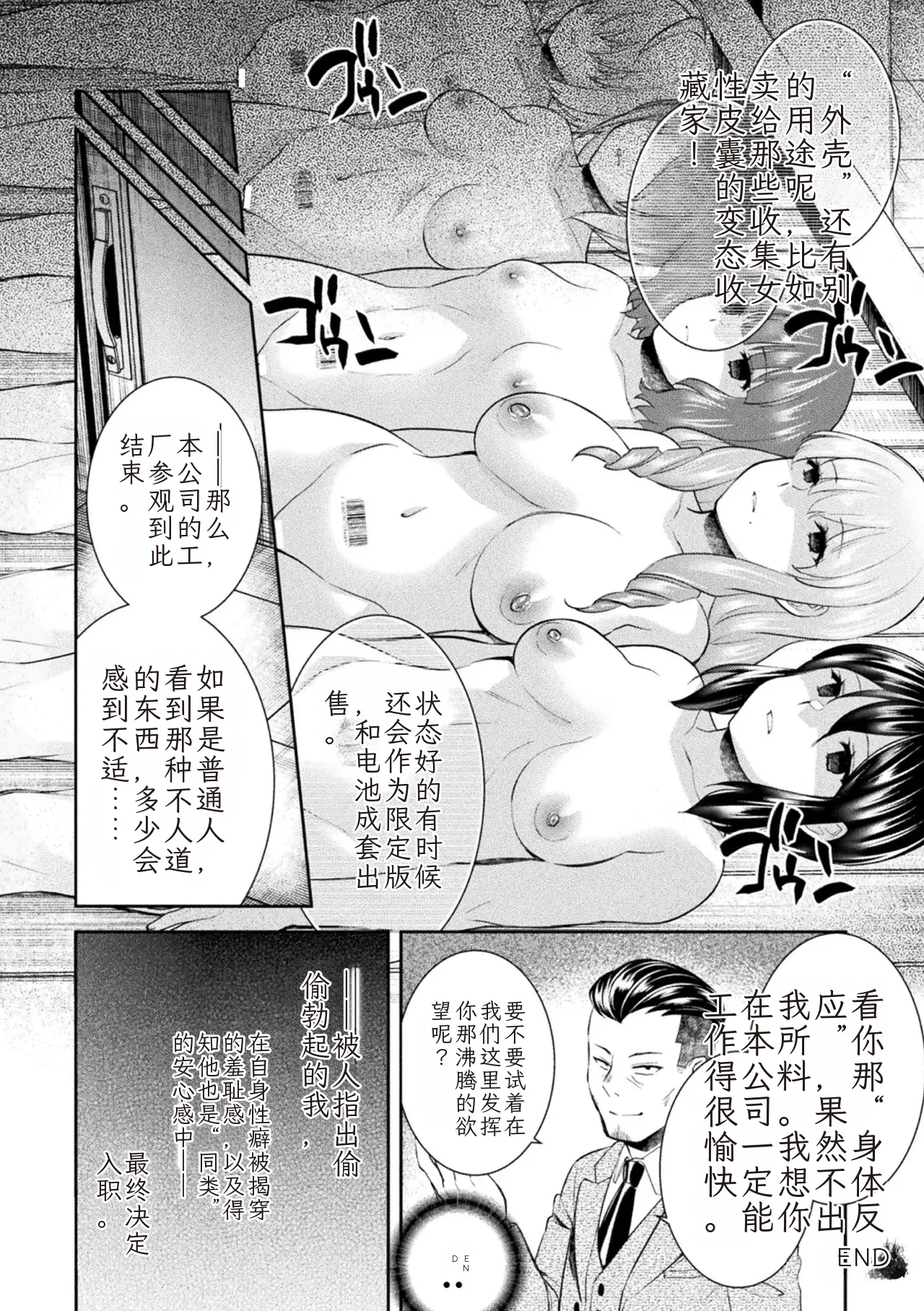 [Anthology] 2D Comic Magazine Kikaikan Ningen Bokujou Vol. 3 [Chinese] [Digital] 이미지 번호 58