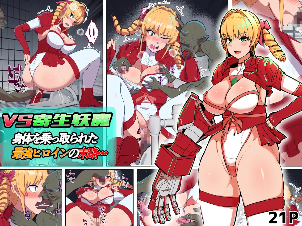 [Arujima] VS Parasitic Demon — The Fate of the Strongest Heroine After Her Body Is Taken Over [wod personal translation] 이미지 번호 1