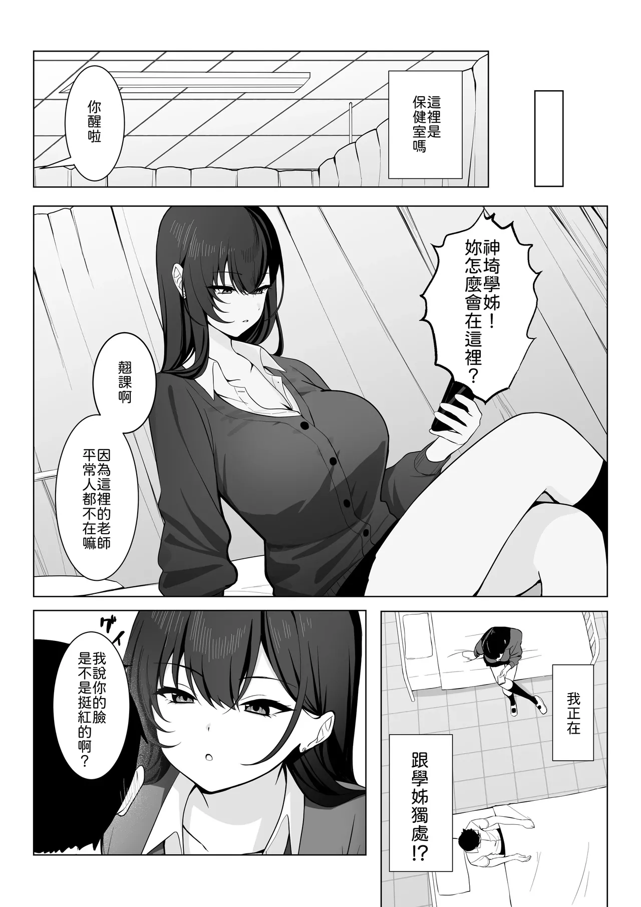 [Tourendou (Tonagi Tsuyu)] Gakkou Ichi Osore rarete Iru Senpai, Oshi ni Yowakute Ecchii na Onegai mo Kotowarenai. [Chinese] [山嵐个人汉化] [Digital] numero di immagine  5