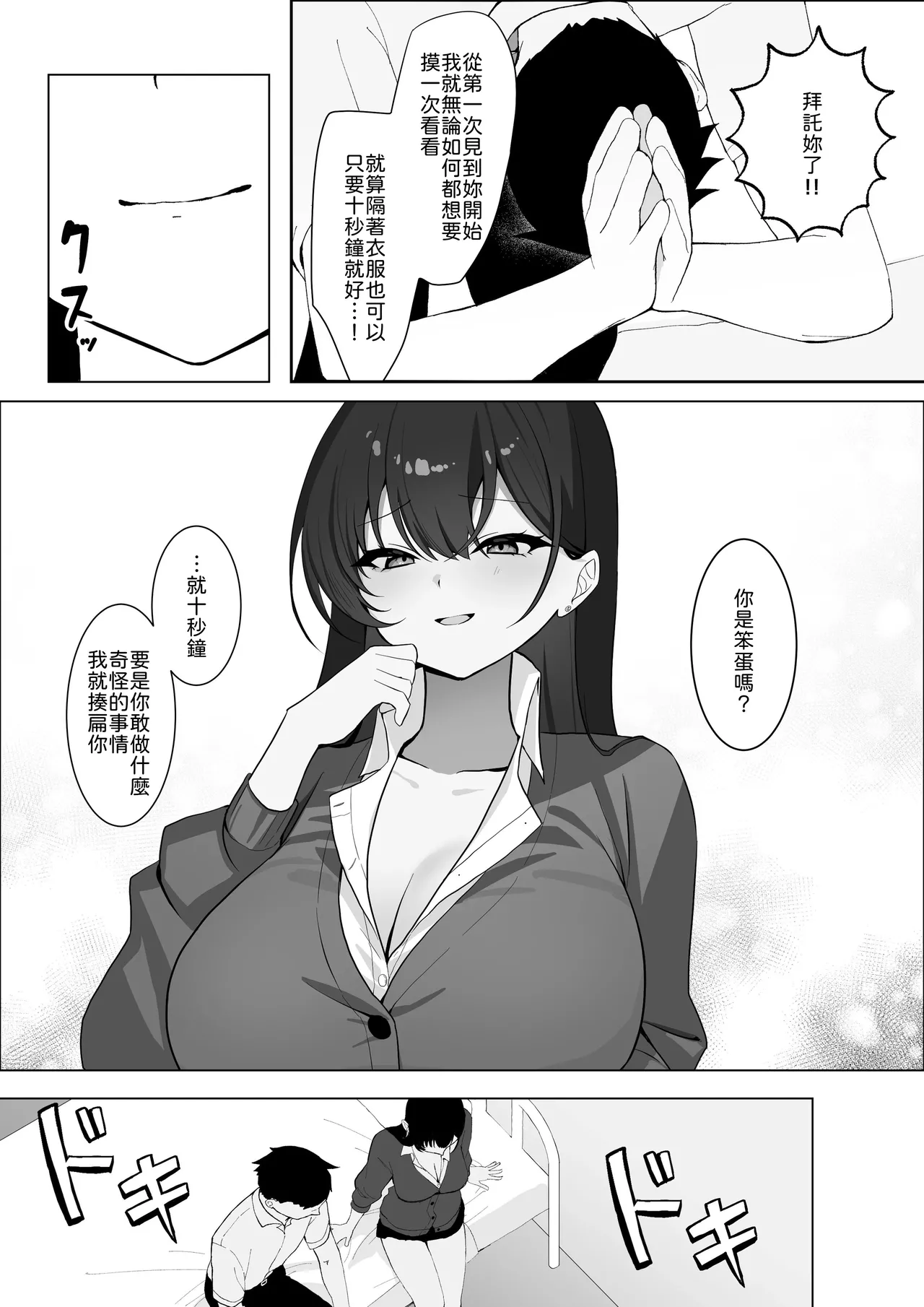 [Tourendou (Tonagi Tsuyu)] Gakkou Ichi Osore rarete Iru Senpai, Oshi ni Yowakute Ecchii na Onegai mo Kotowarenai. [Chinese] [山嵐个人汉化] [Digital] numero di immagine  7