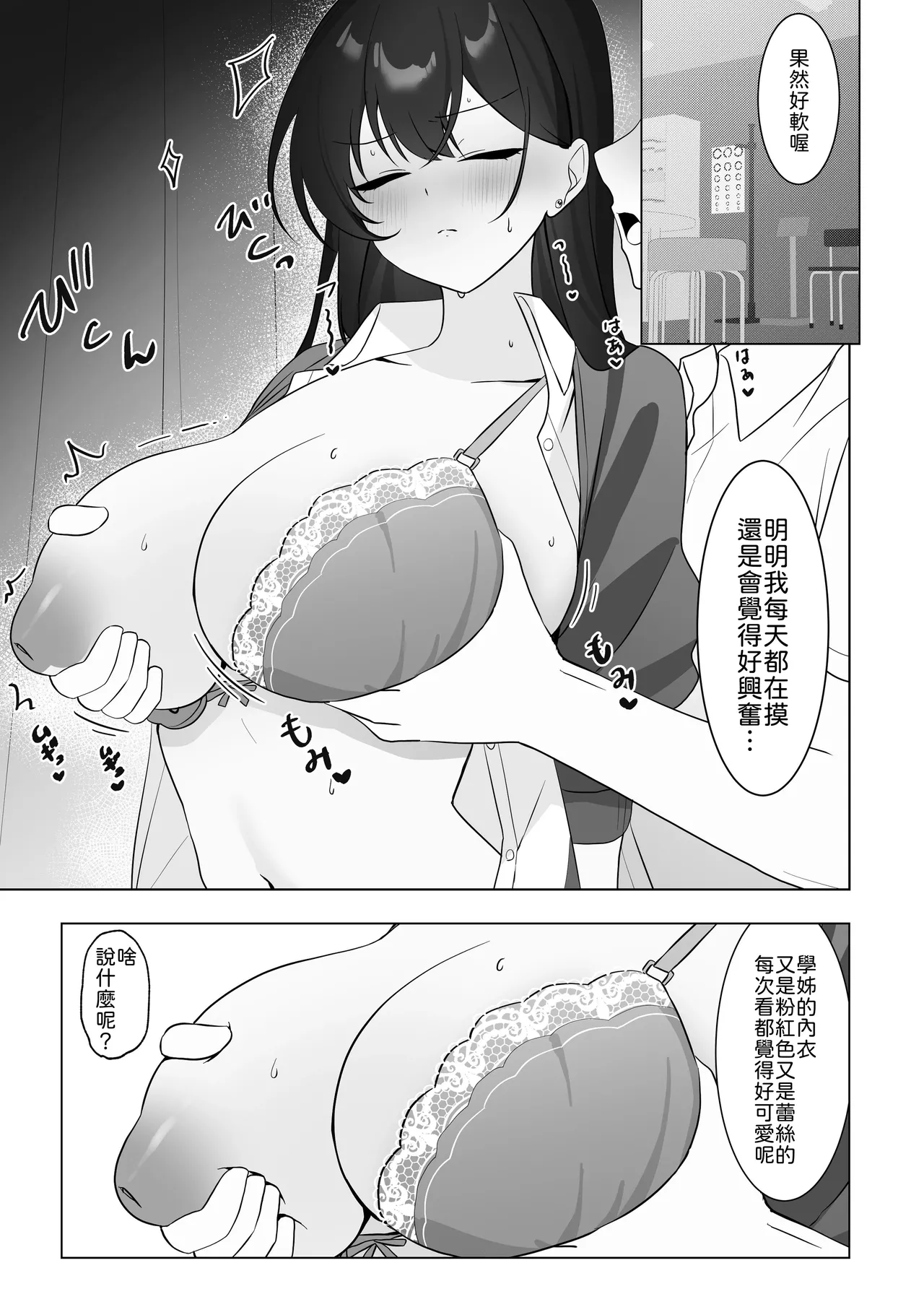 [Tourendou (Tonagi Tsuyu)] Gakkou Ichi Osore rarete Iru Senpai, Oshi ni Yowakute Ecchii na Onegai mo Kotowarenai. [Chinese] [山嵐个人汉化] [Digital] numero di immagine  17