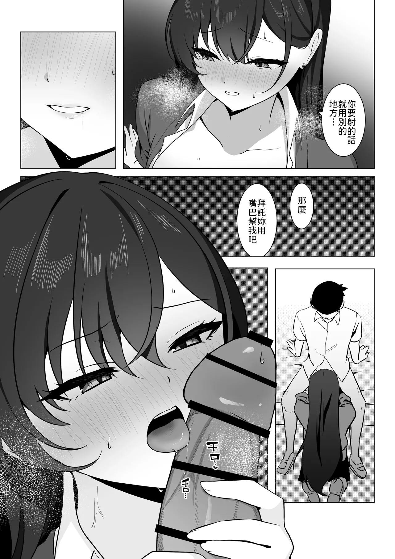 [Tourendou (Tonagi Tsuyu)] Gakkou Ichi Osore rarete Iru Senpai, Oshi ni Yowakute Ecchii na Onegai mo Kotowarenai. [Chinese] [山嵐个人汉化] [Digital] numero di immagine  23