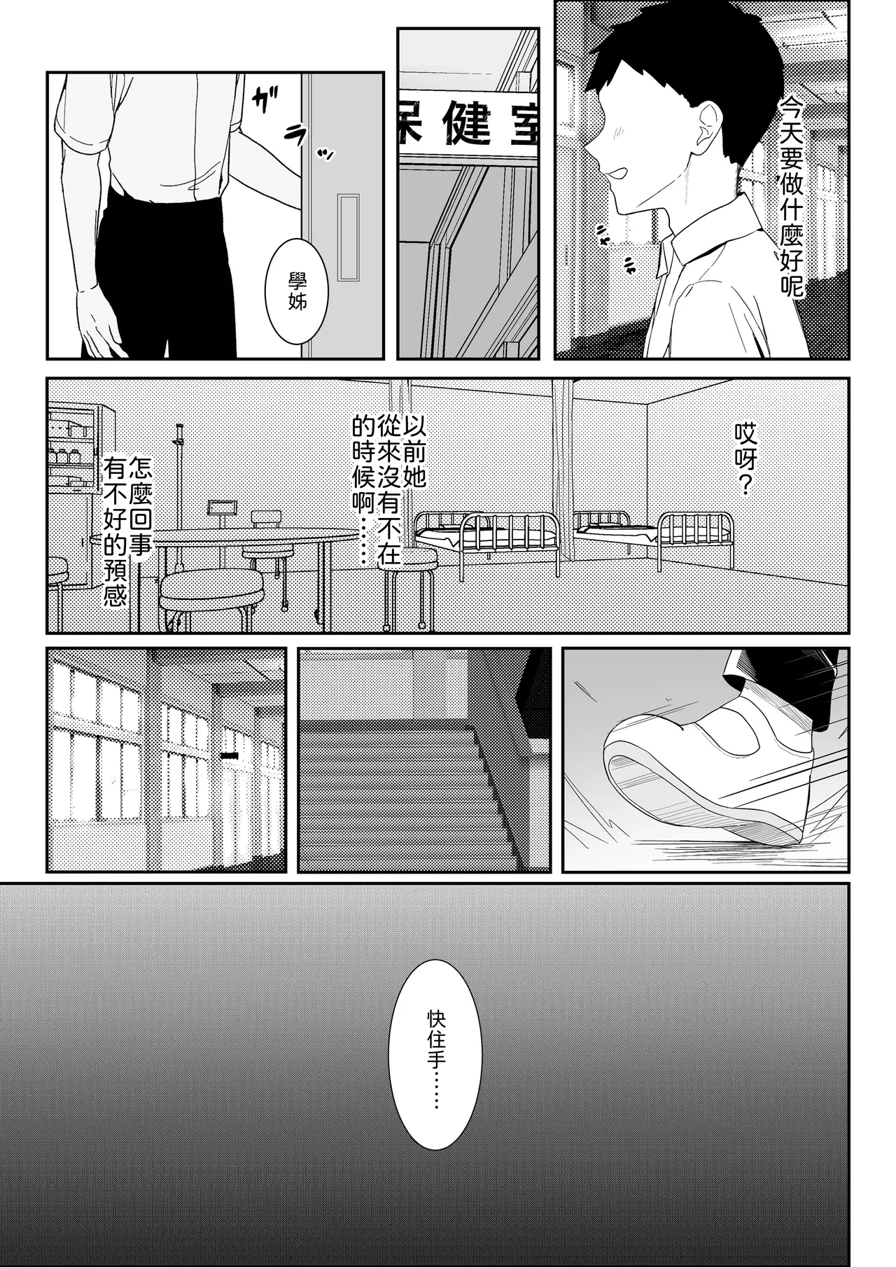 [Tourendou (Tonagi Tsuyu)] Gakkou Ichi Osore rarete Iru Senpai, Oshi ni Yowakute Ecchii na Onegai mo Kotowarenai. [Chinese] [山嵐个人汉化] [Digital] numero di immagine  33