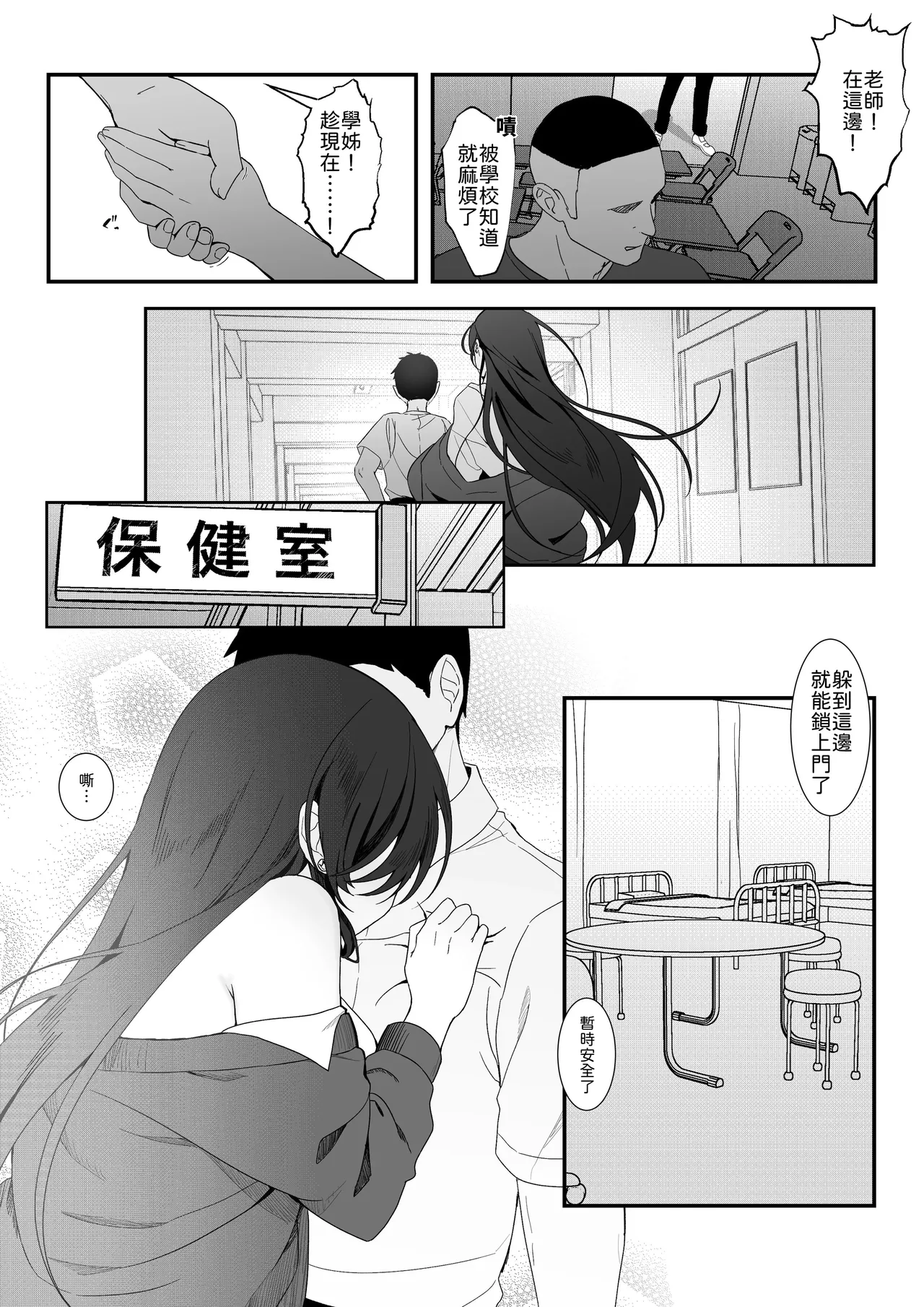 [Tourendou (Tonagi Tsuyu)] Gakkou Ichi Osore rarete Iru Senpai, Oshi ni Yowakute Ecchii na Onegai mo Kotowarenai. [Chinese] [山嵐个人汉化] [Digital] numero di immagine  36