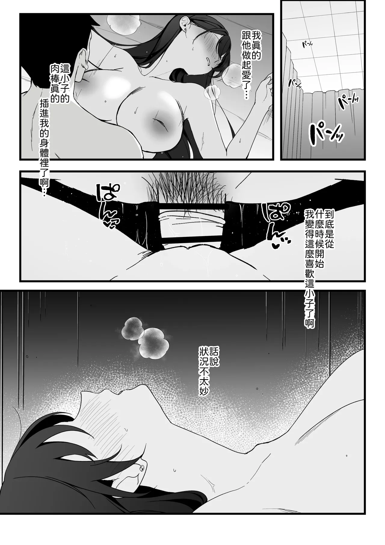 [Tourendou (Tonagi Tsuyu)] Gakkou Ichi Osore rarete Iru Senpai, Oshi ni Yowakute Ecchii na Onegai mo Kotowarenai. [Chinese] [山嵐个人汉化] [Digital] numero di immagine  41