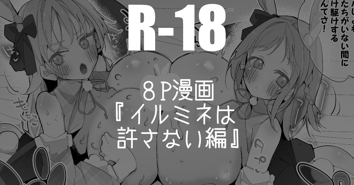 [りんごくらぶ] 真乃とめぐるは許さない編 (アイドルマスターシャイニーカラーズ) изображение № 1