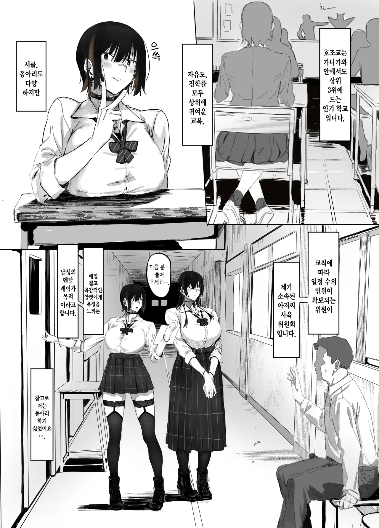 [studio M3 (m3w3m)] Oji Shiikubu ga Ecchi Sugiru node Wakaraseru Hanashi.｜아저씨 사육부가 너무 꼴려서 참교육하는 썰. [Korean] 图片编号 3