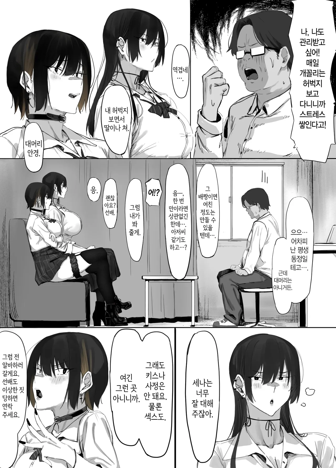 [studio M3 (m3w3m)] Oji Shiikubu ga Ecchi Sugiru node Wakaraseru Hanashi.｜아저씨 사육부가 너무 꼴려서 참교육하는 썰. [Korean] 图片编号 8