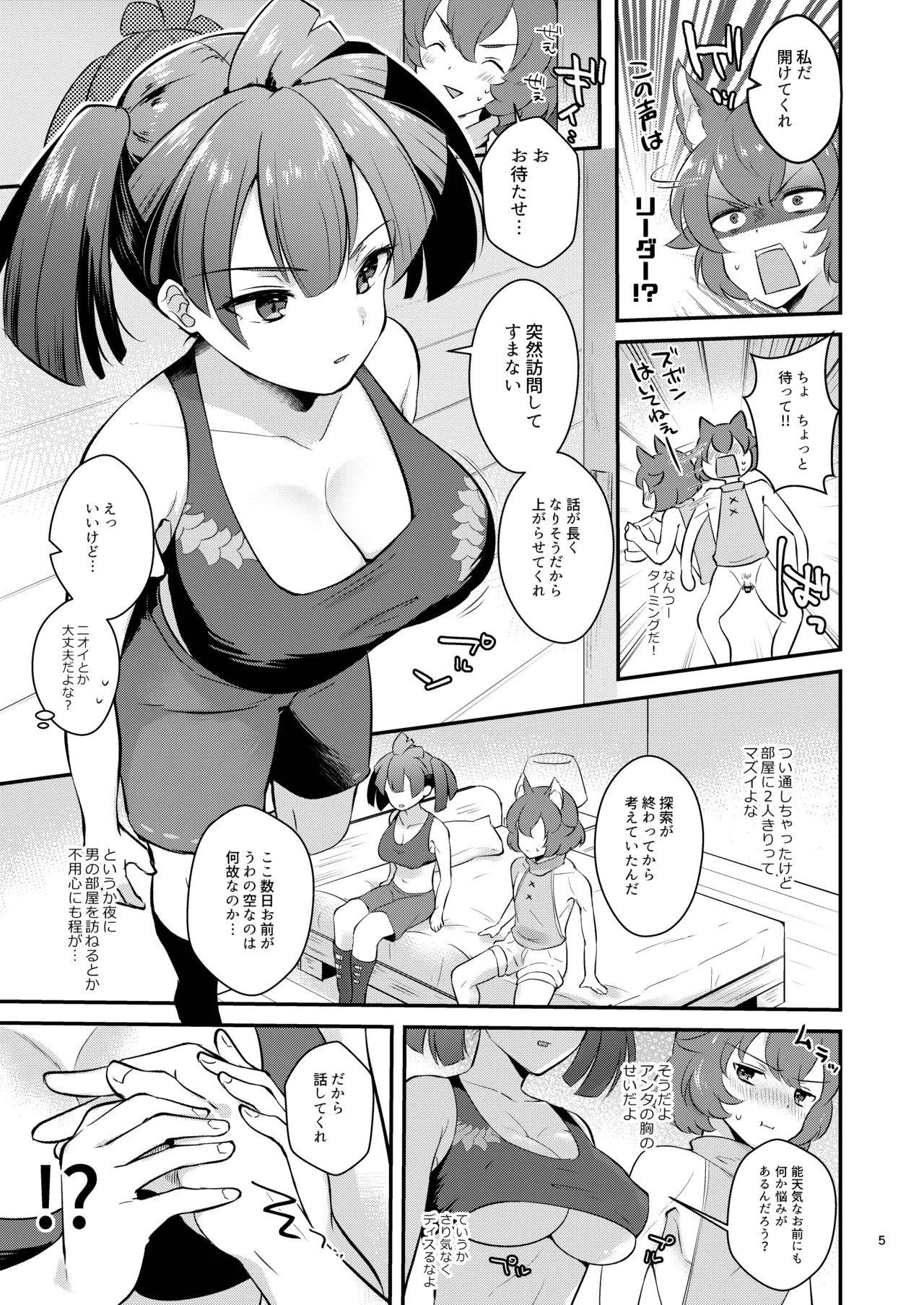 [Calm White (Mashiro Shirako)] Anoko no Mune ga Kininatte Shouganai (Etrian Odyssey V) [Digital] 图片编号 5