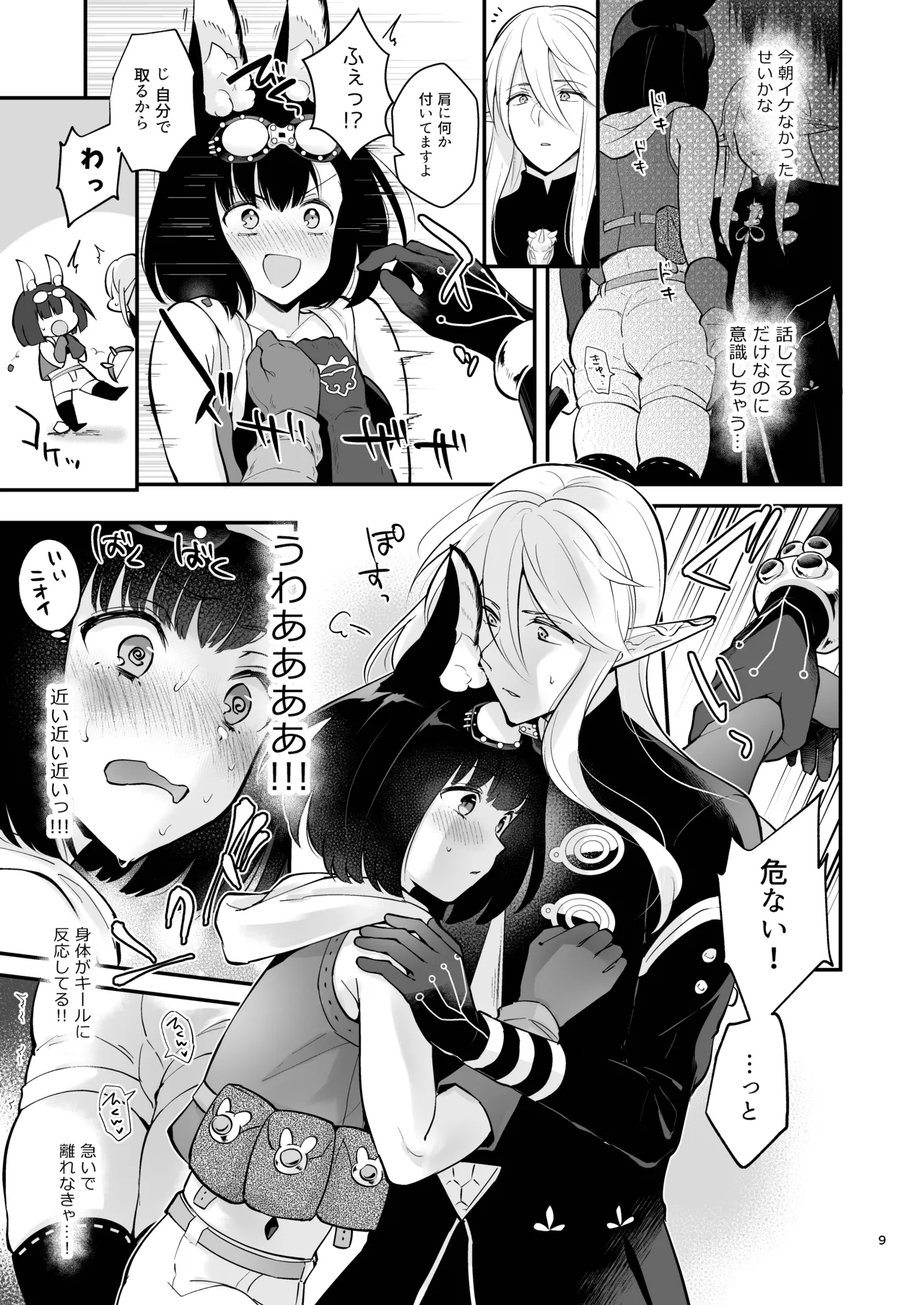 [Calm White (Mashiro Shirako)] Bokura no Mainichi (Etrian Odyssey V) [Digital] 图片编号 11