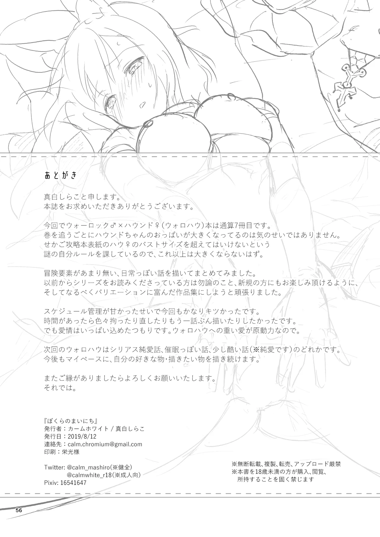 [Calm White (Mashiro Shirako)] Bokura no Mainichi (Etrian Odyssey V) [Digital] 图片编号 58